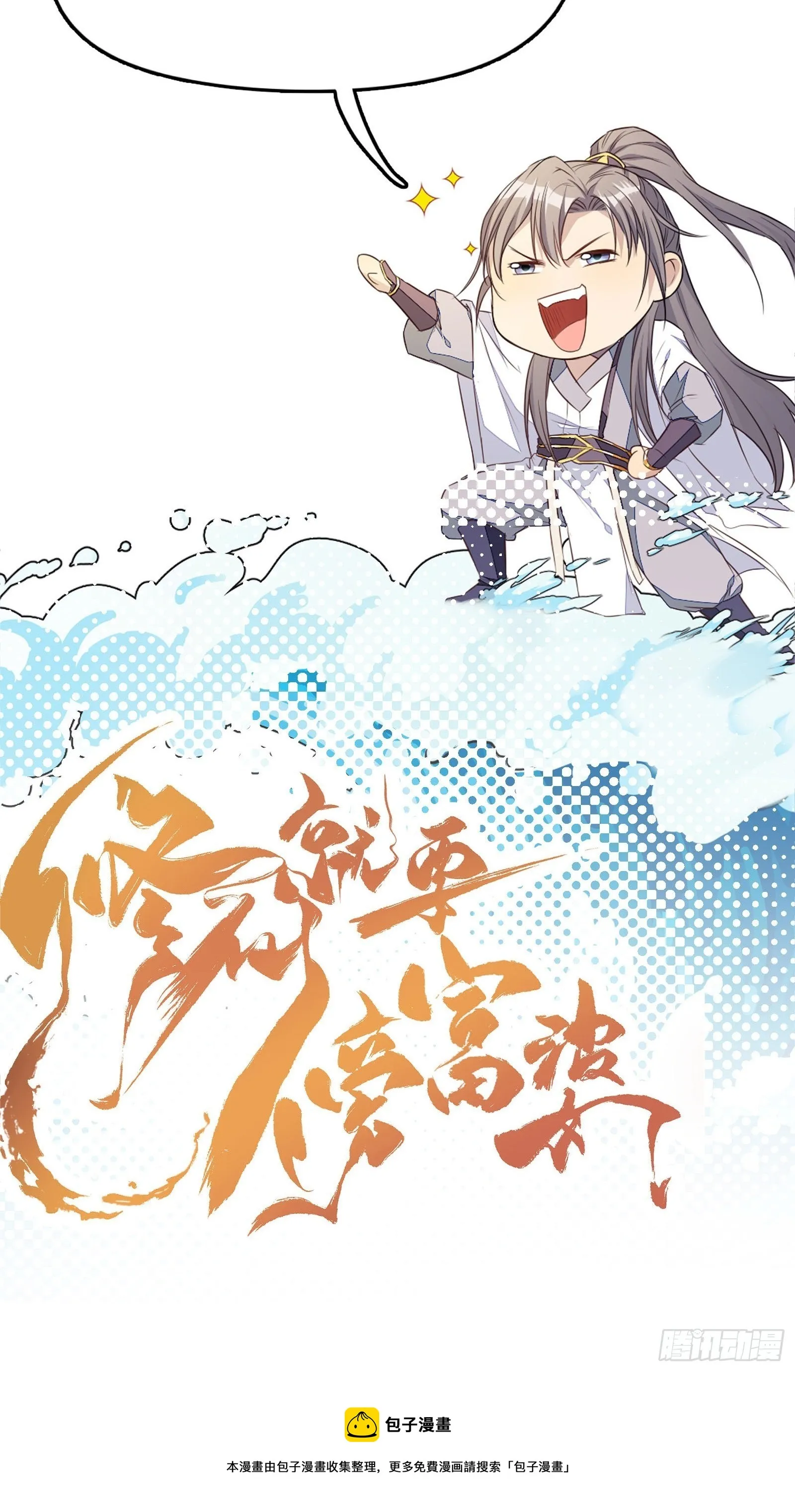 第109话 南阳王朝上空的妖雾 第39页