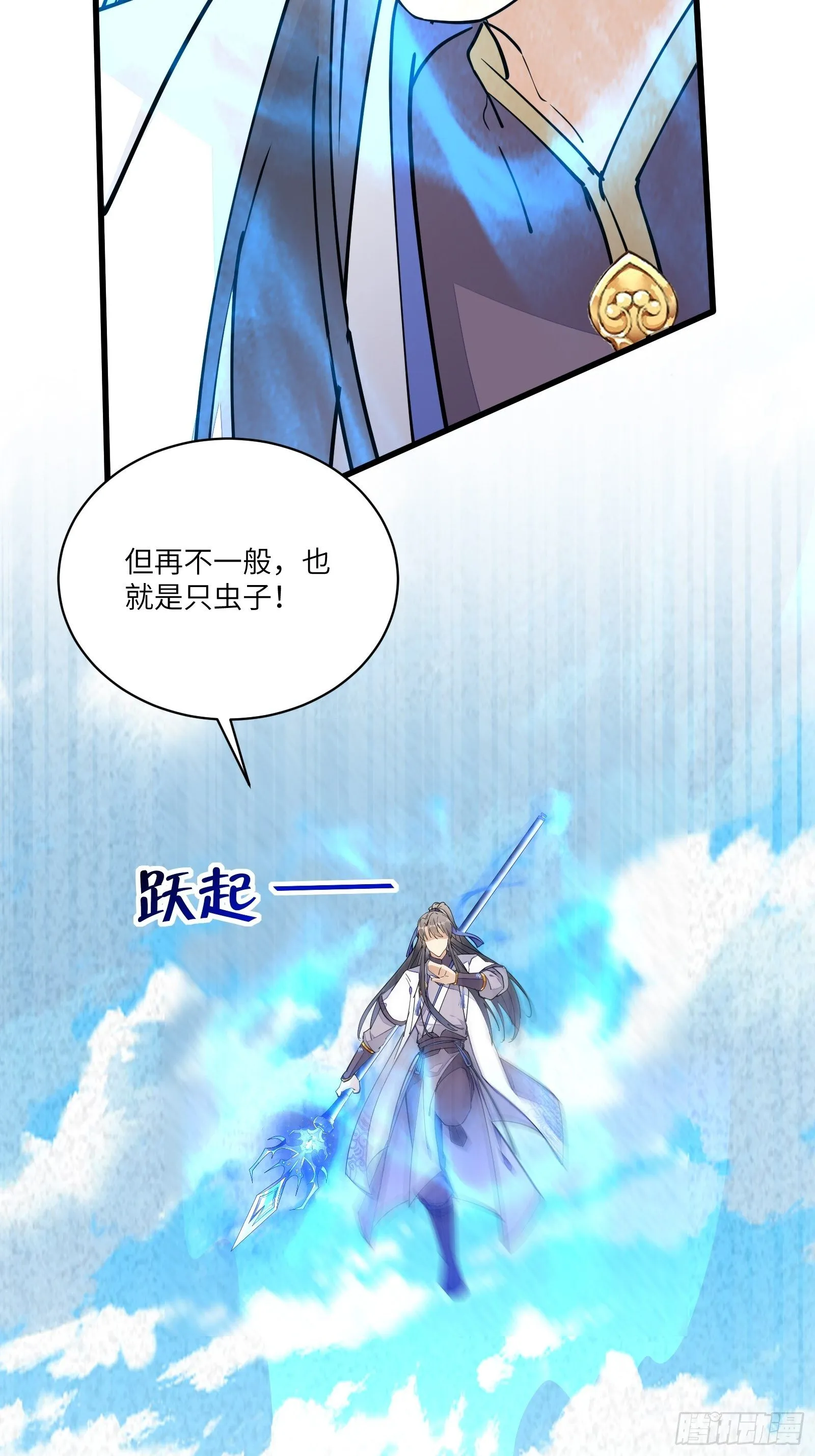 第108话 爹危 速归 第8页