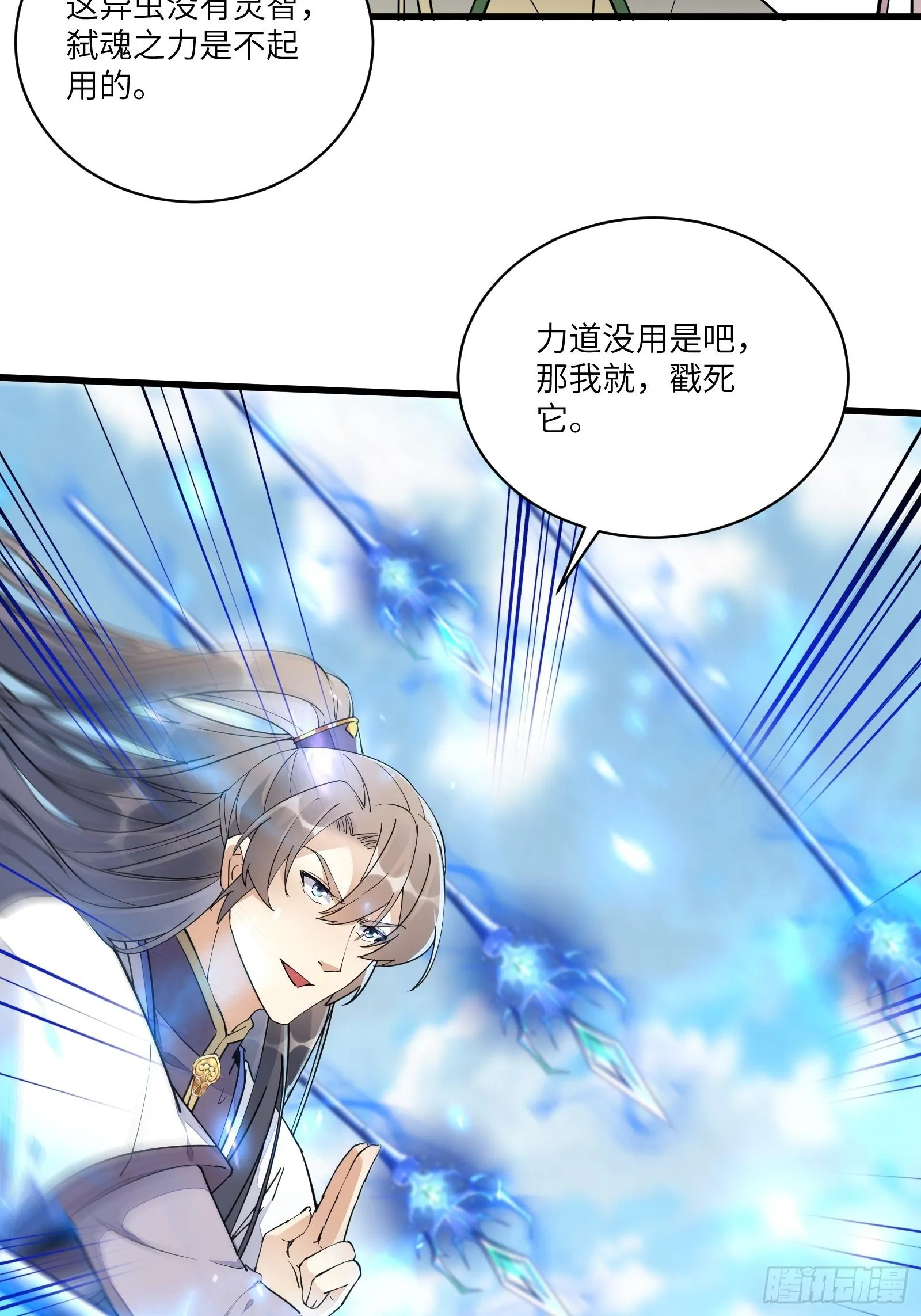 第108话 爹危 速归 第14页