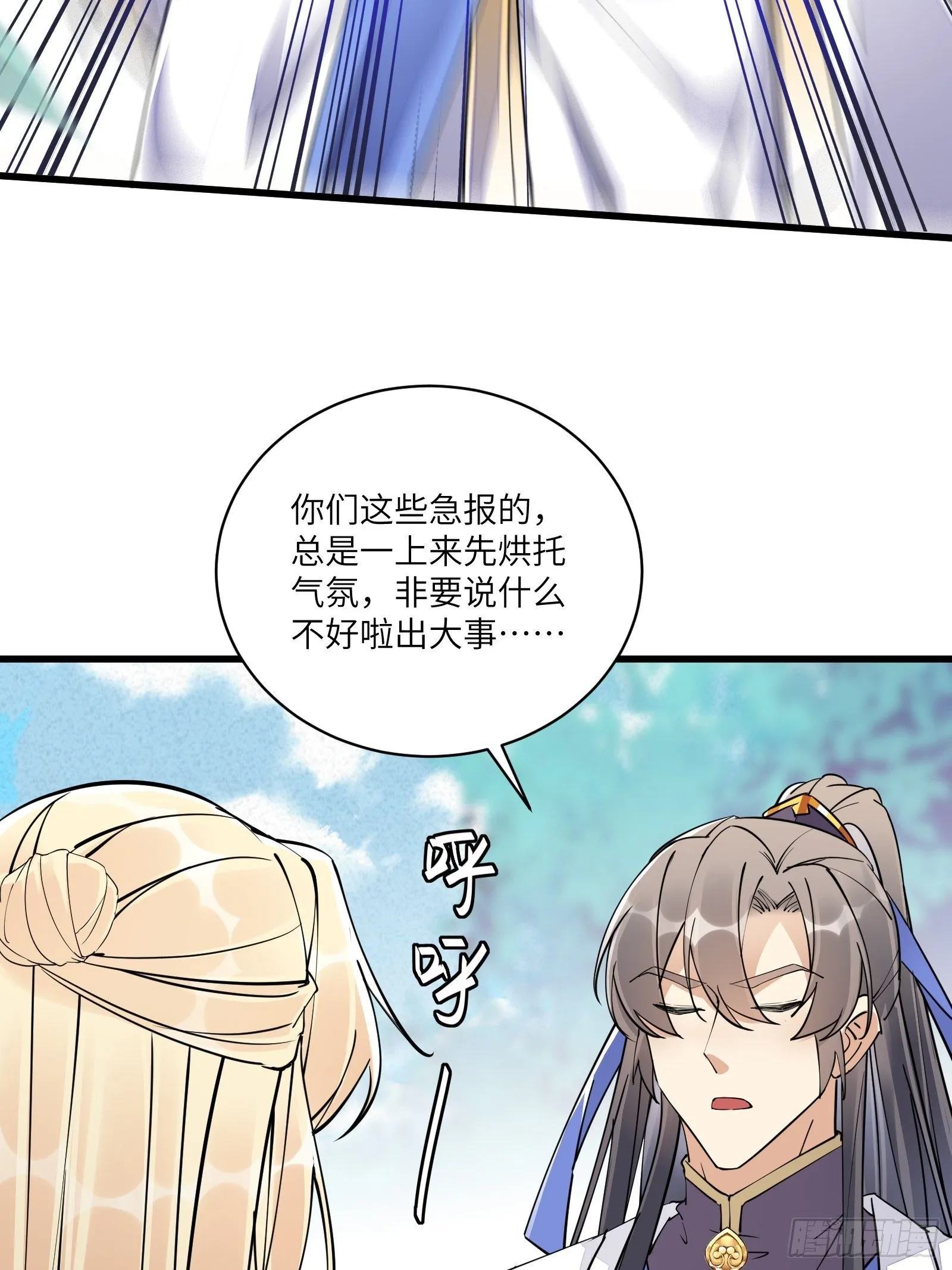 第108话 爹危 速归 第31页