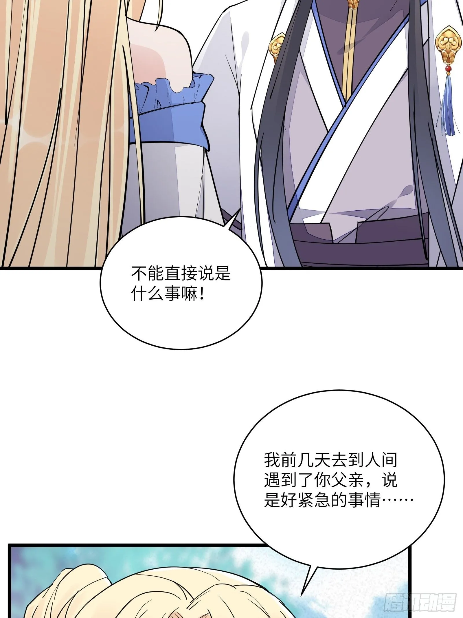 第108话 爹危 速归 第32页