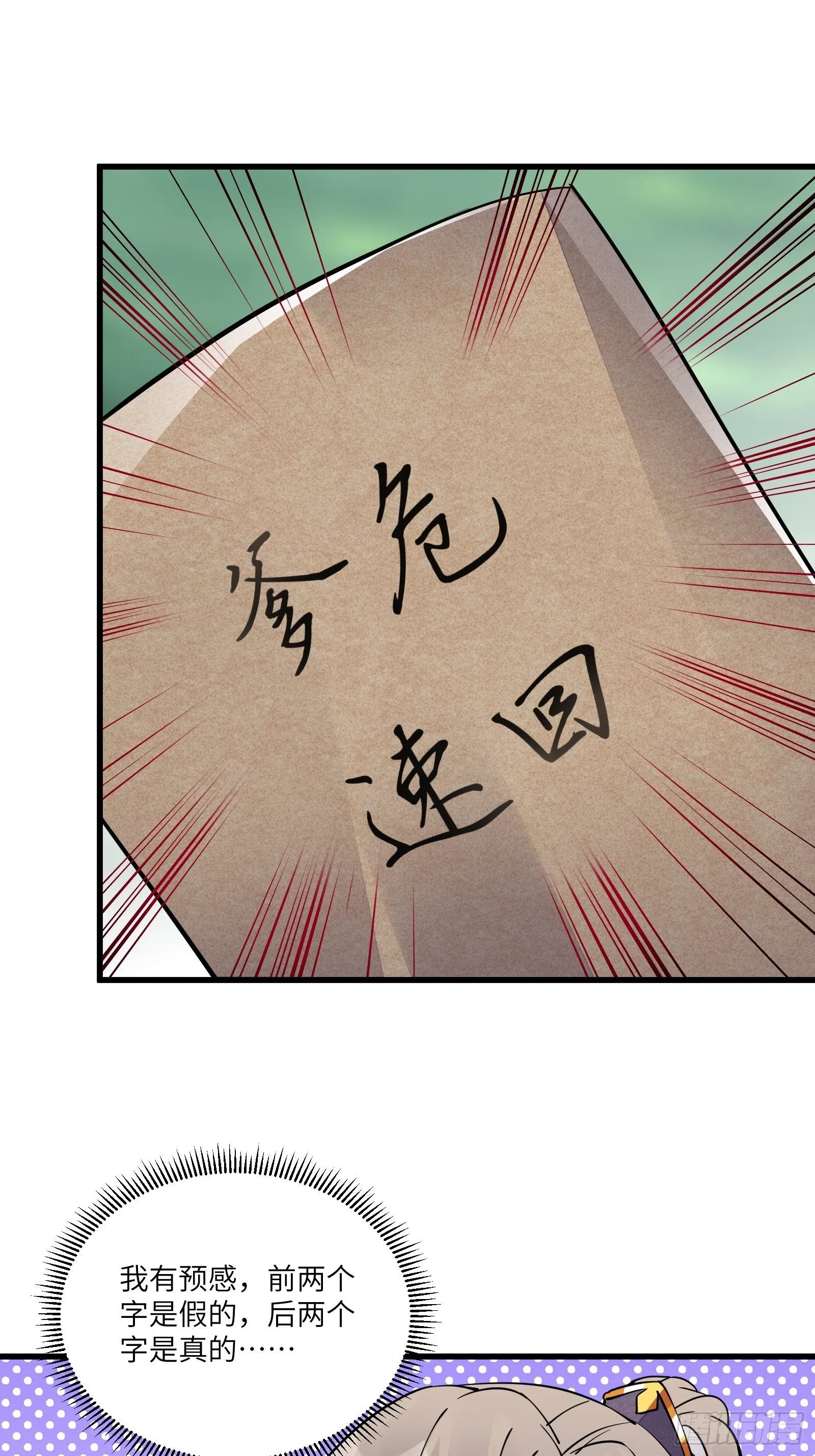 第108话 爹危 速归 第35页