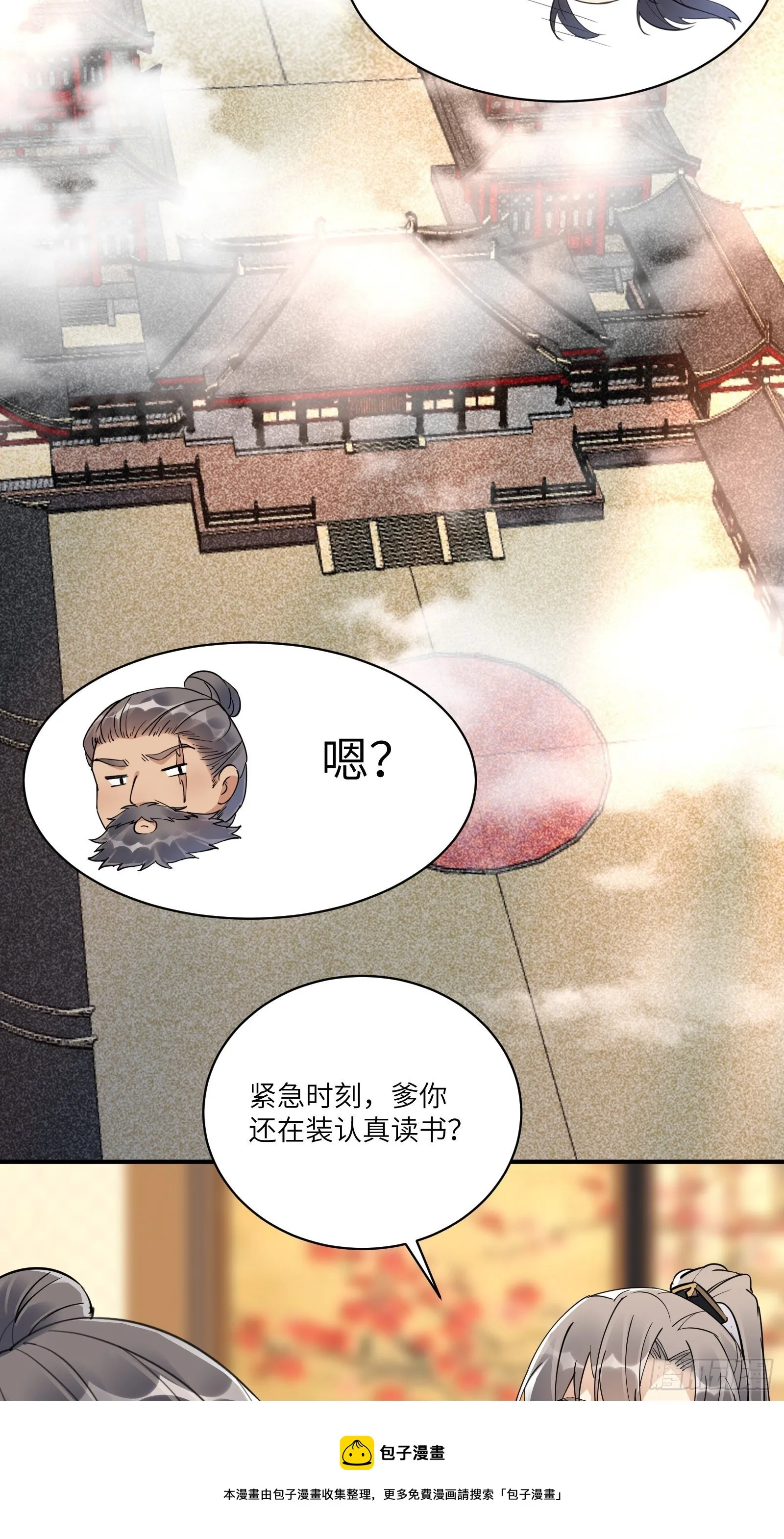 第108话 爹危 速归 第37页