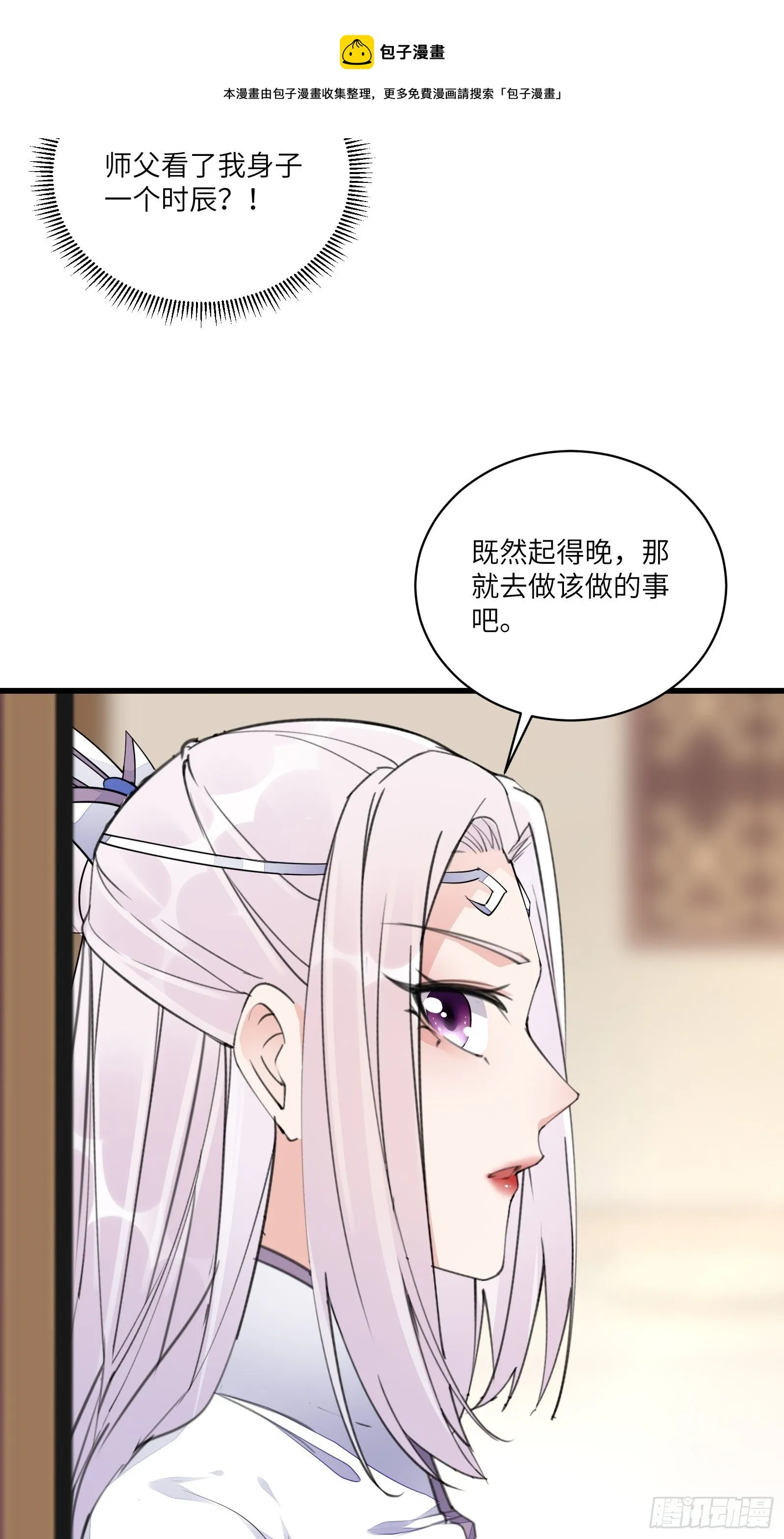 第107话 共浴意外 第9页