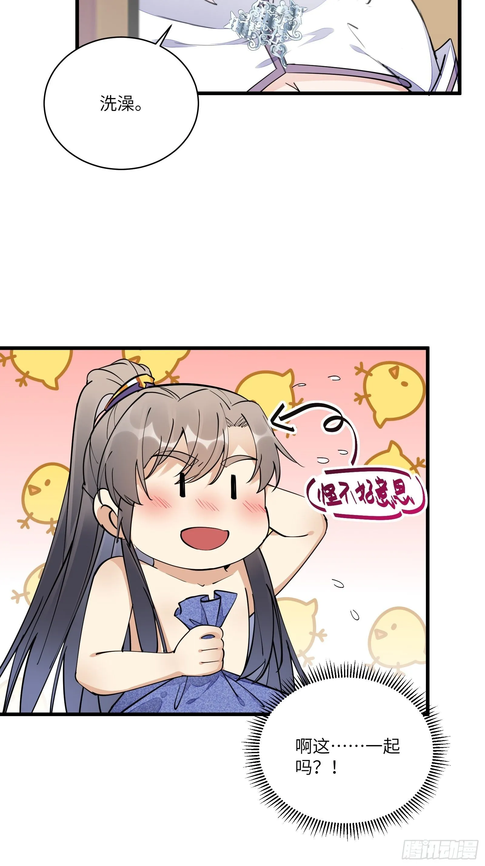 第107话 共浴意外 第11页