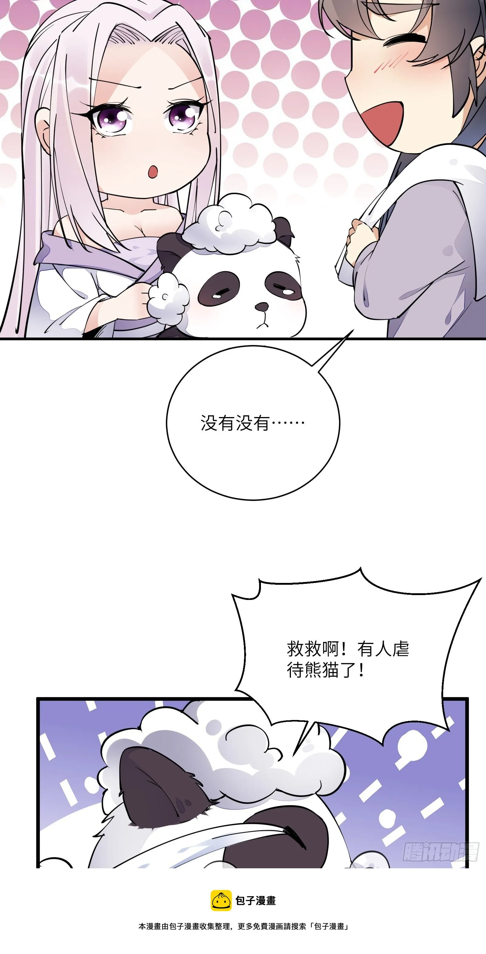 第107话 共浴意外 第17页