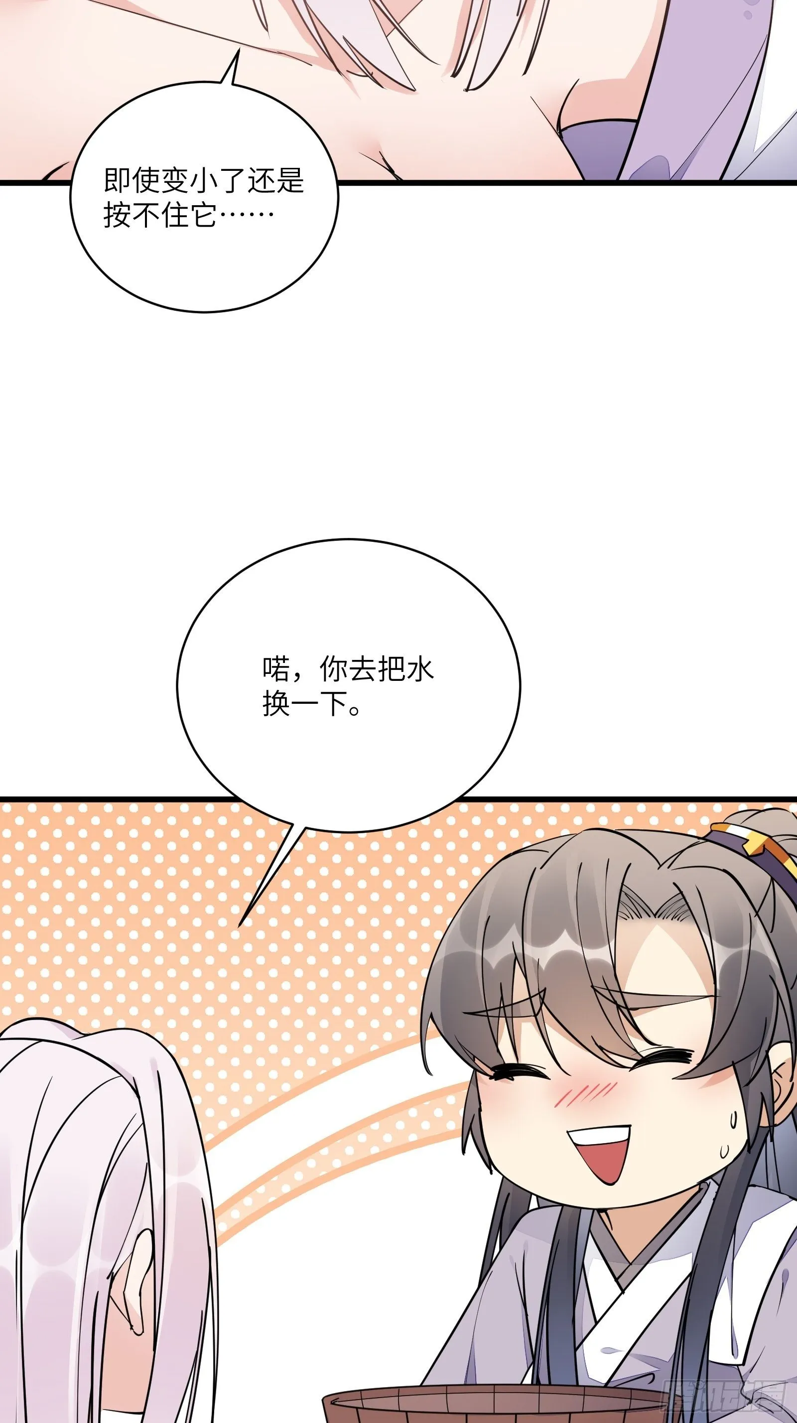 第107话 共浴意外 第19页