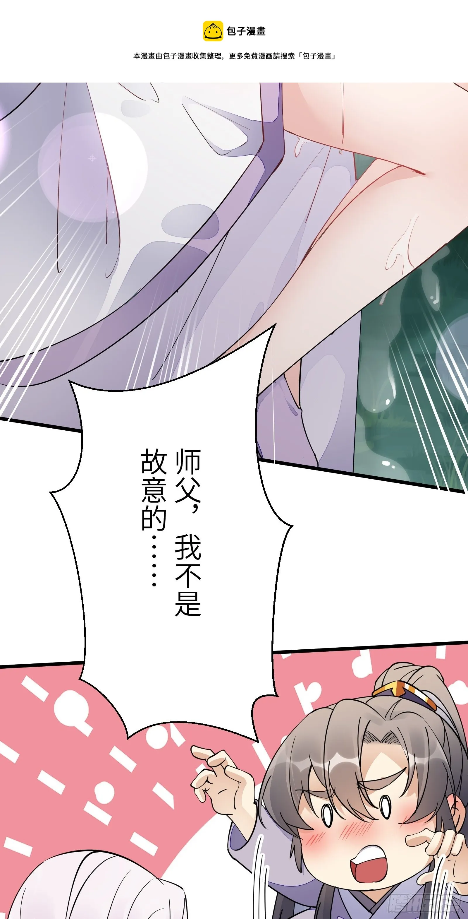 第107话 共浴意外 第25页