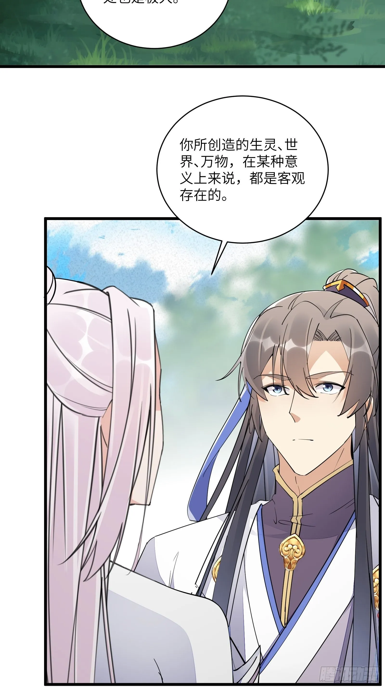 第106话 干坏事了 第4页