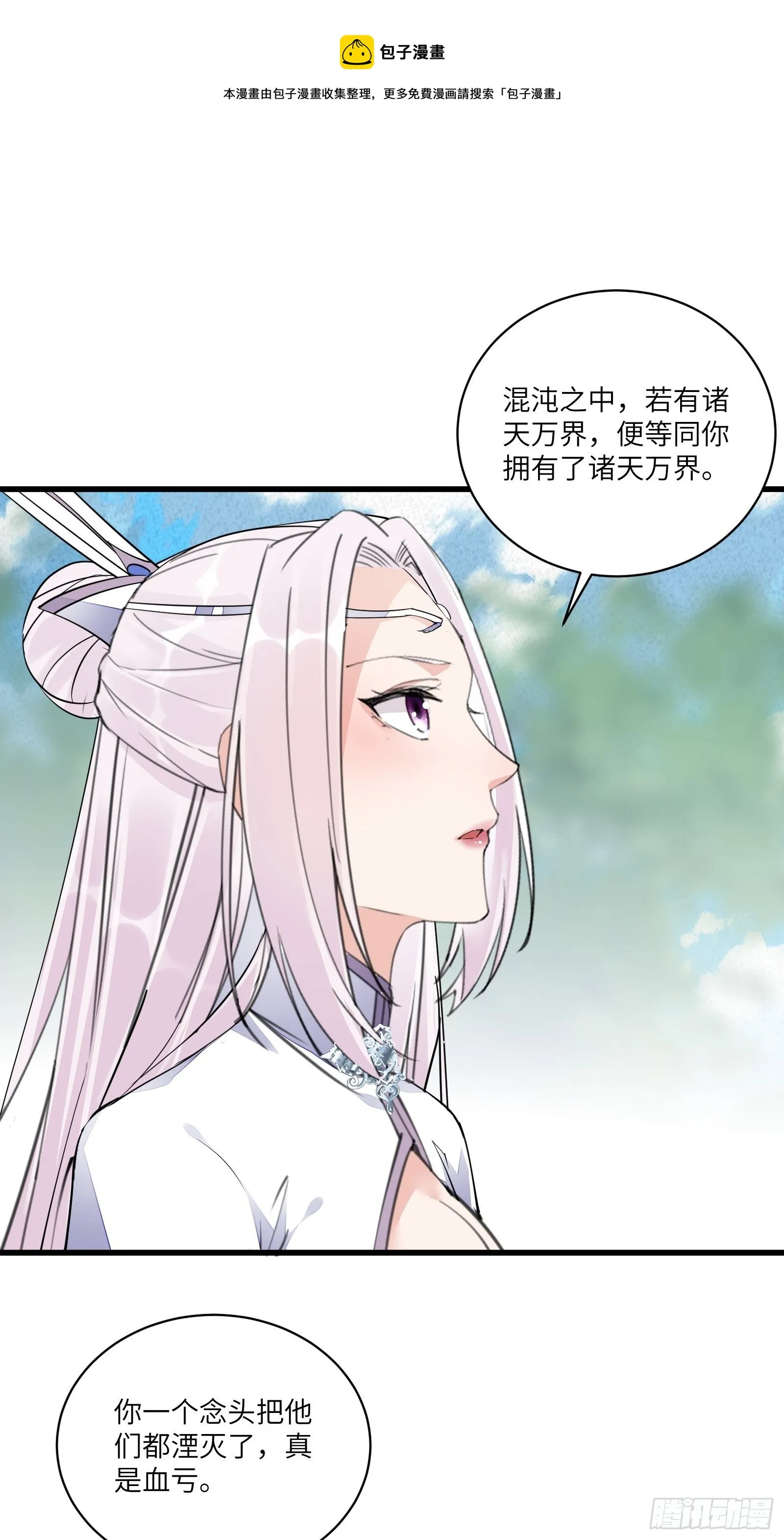 第106话 干坏事了 第5页