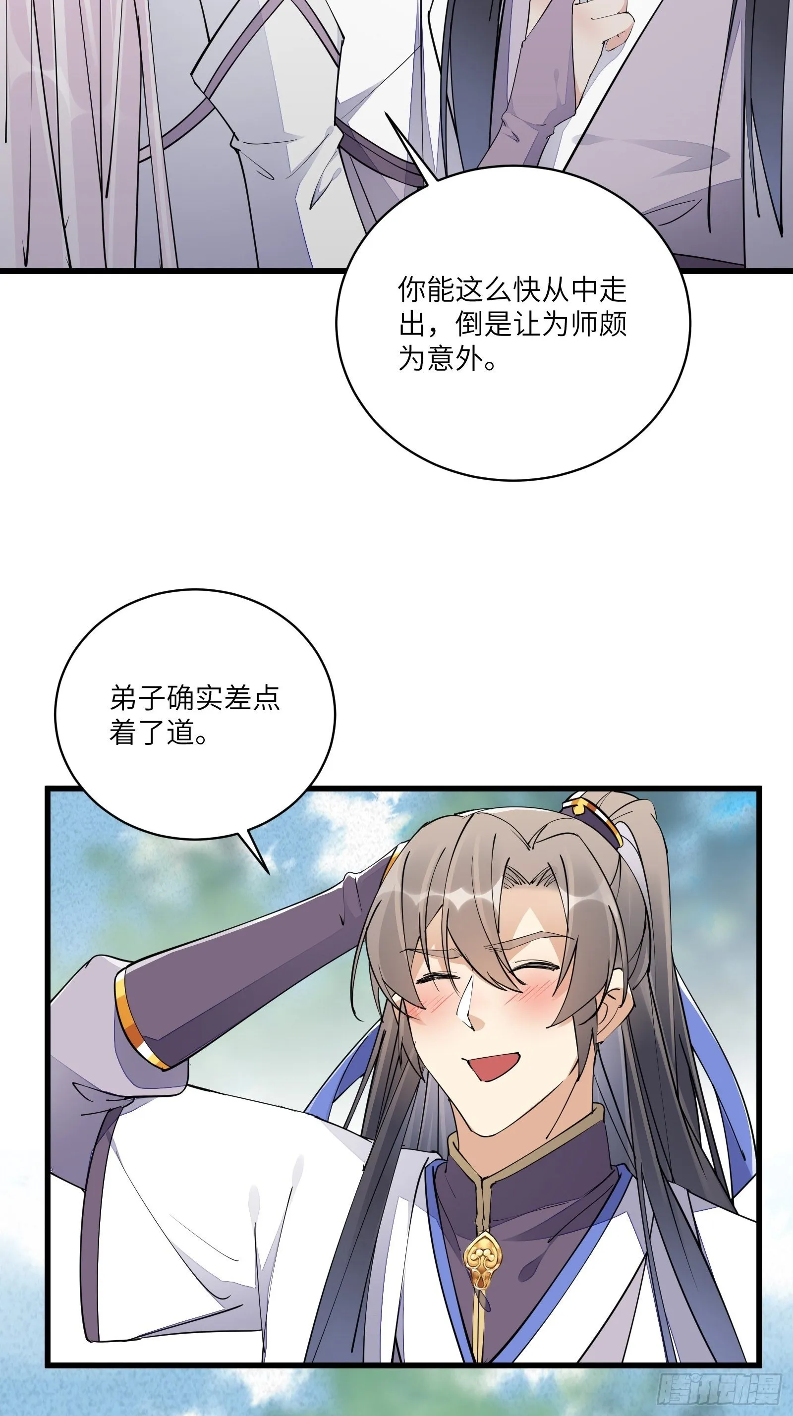 第106话 干坏事了 第8页