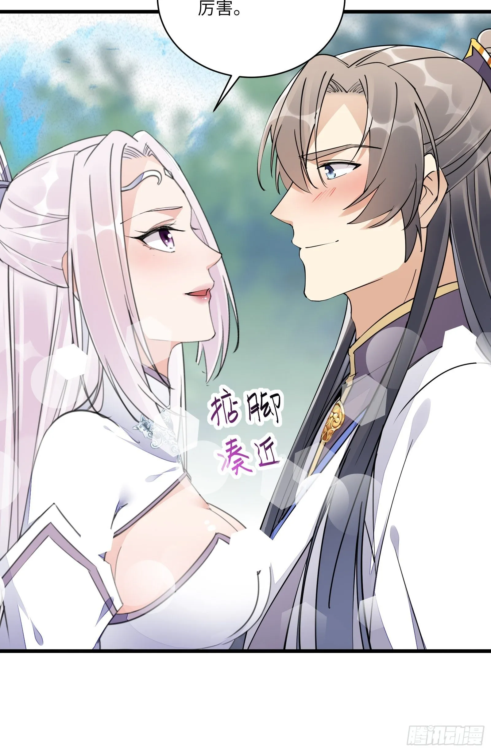 第106话 干坏事了 第11页