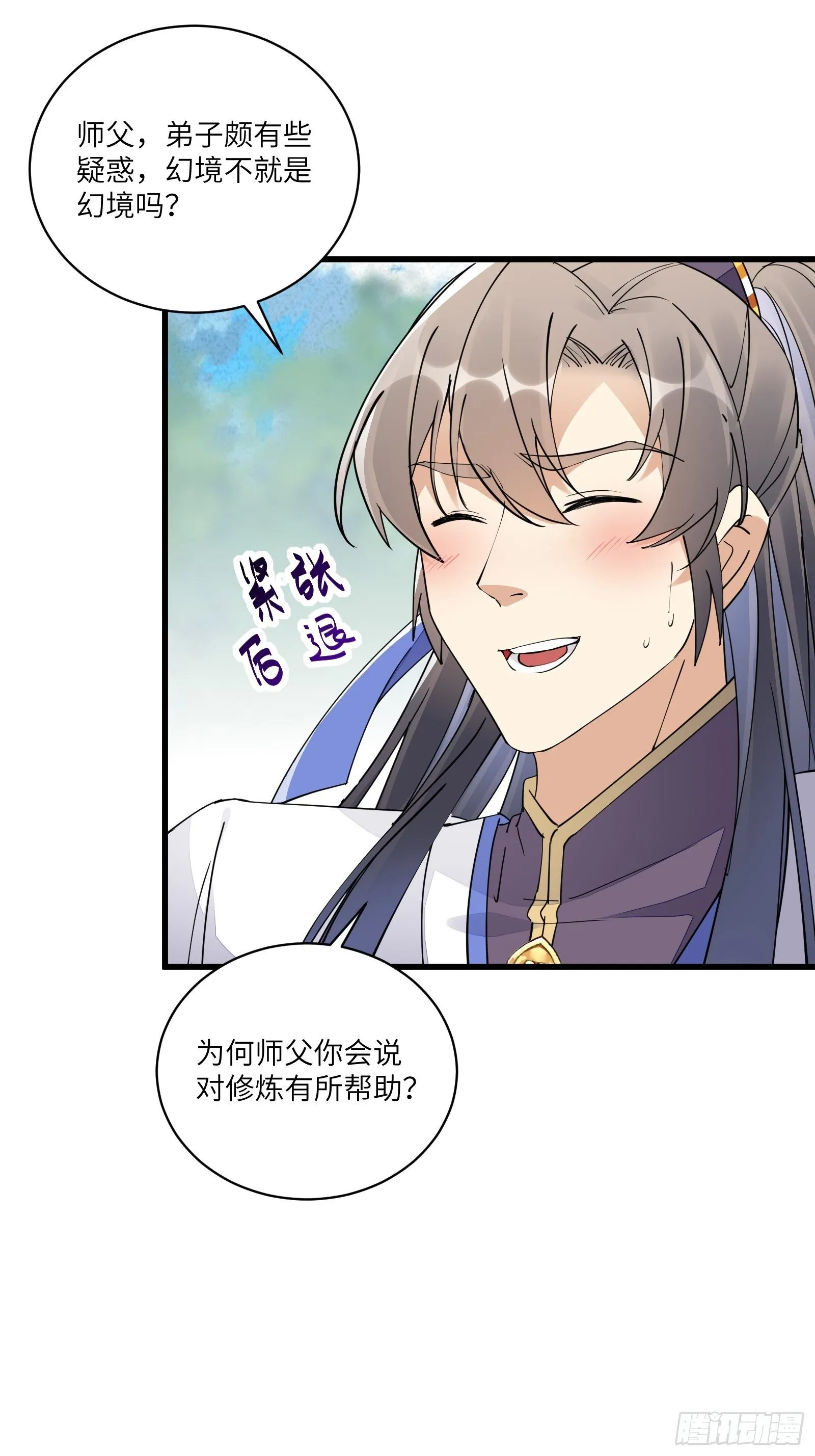 第106话 干坏事了 第12页