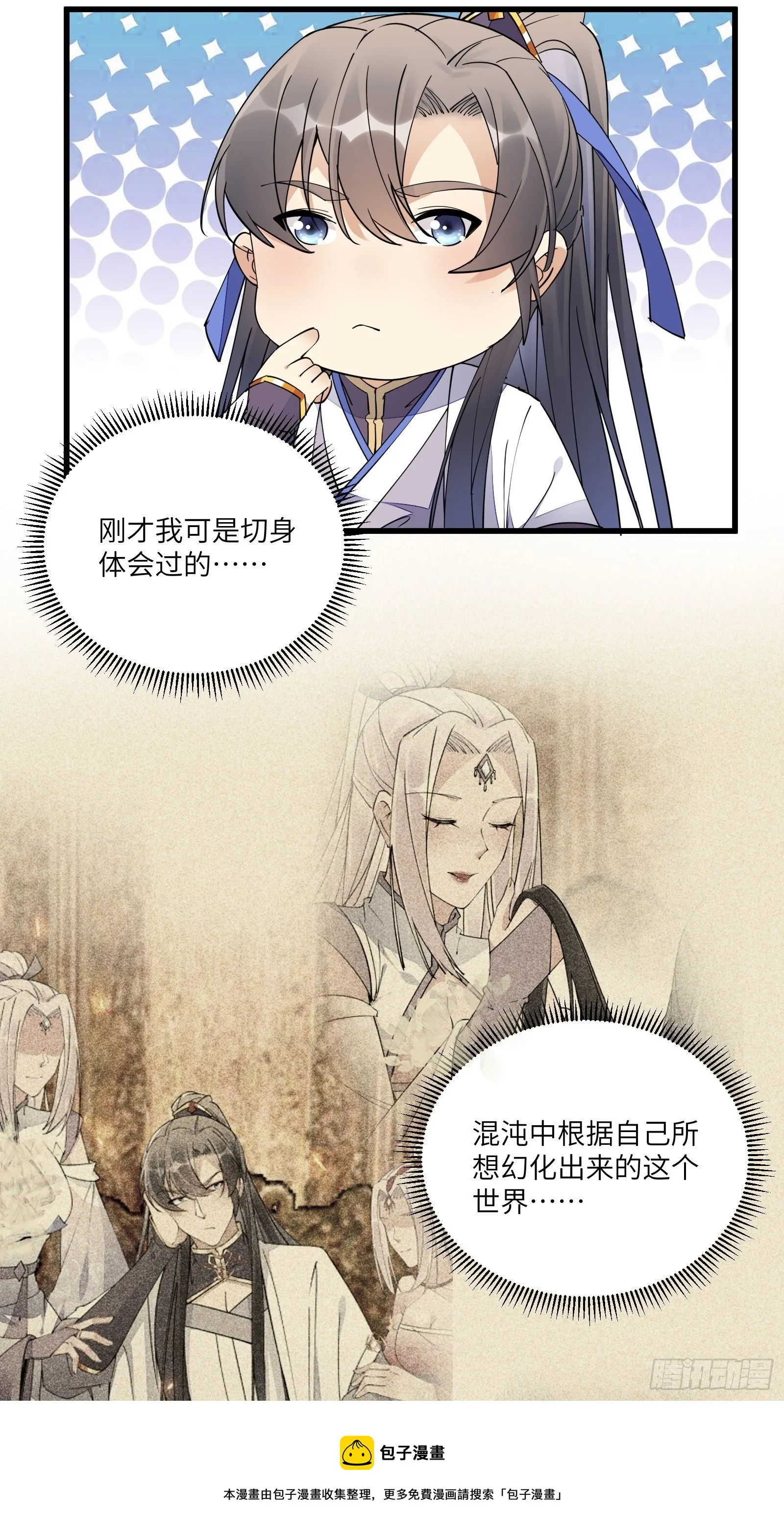 第106话 干坏事了 第13页