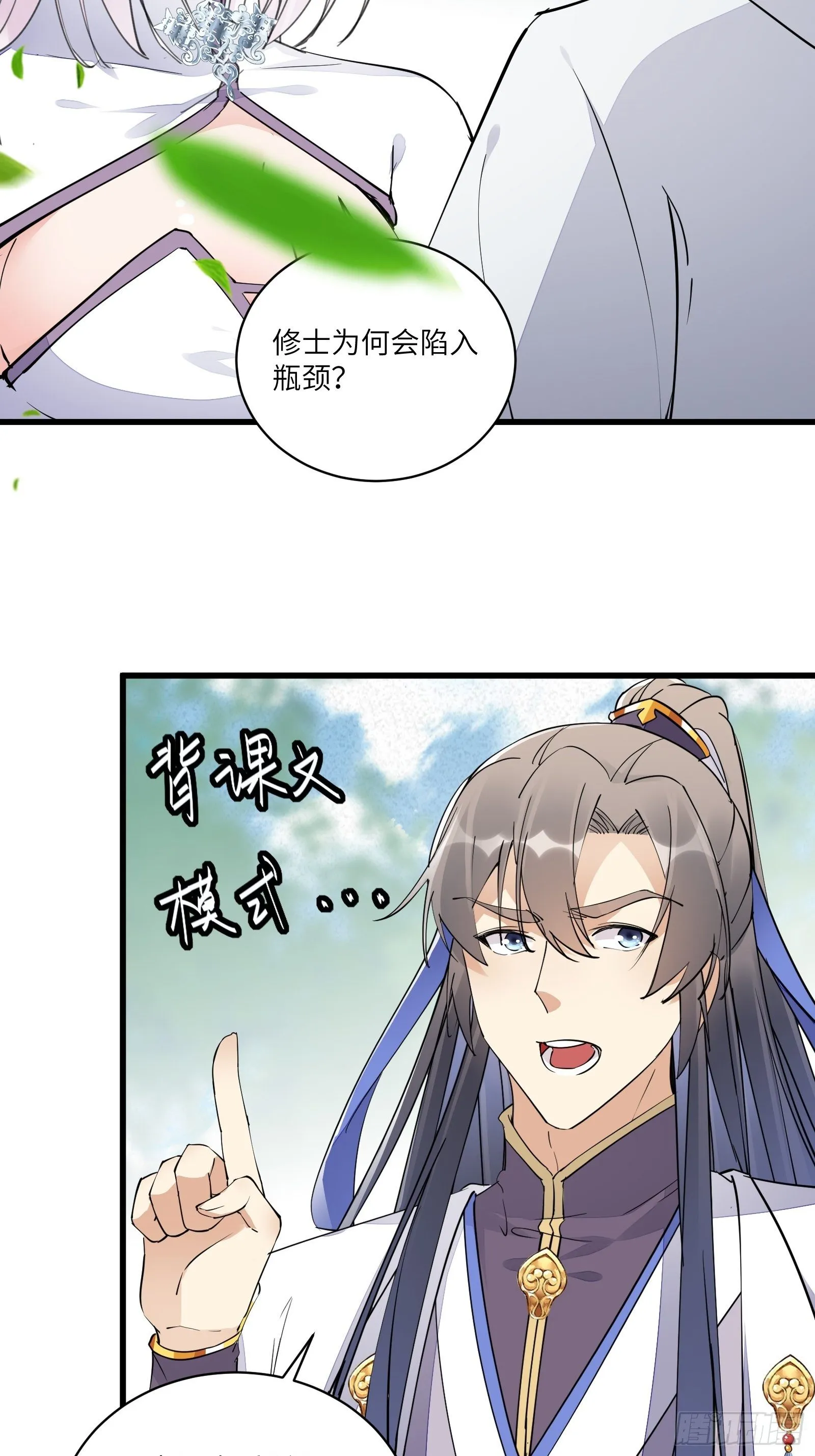 第106话 干坏事了 第16页