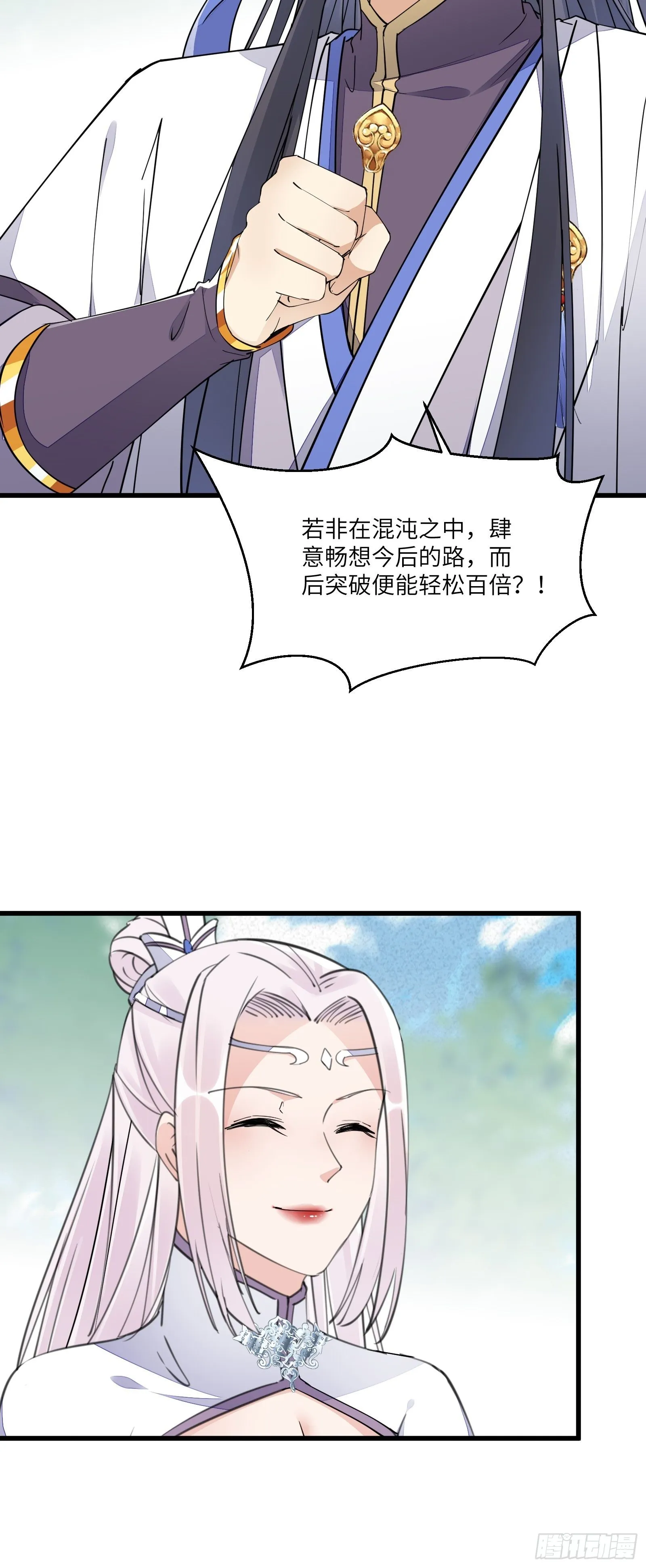 第106话 干坏事了 第20页