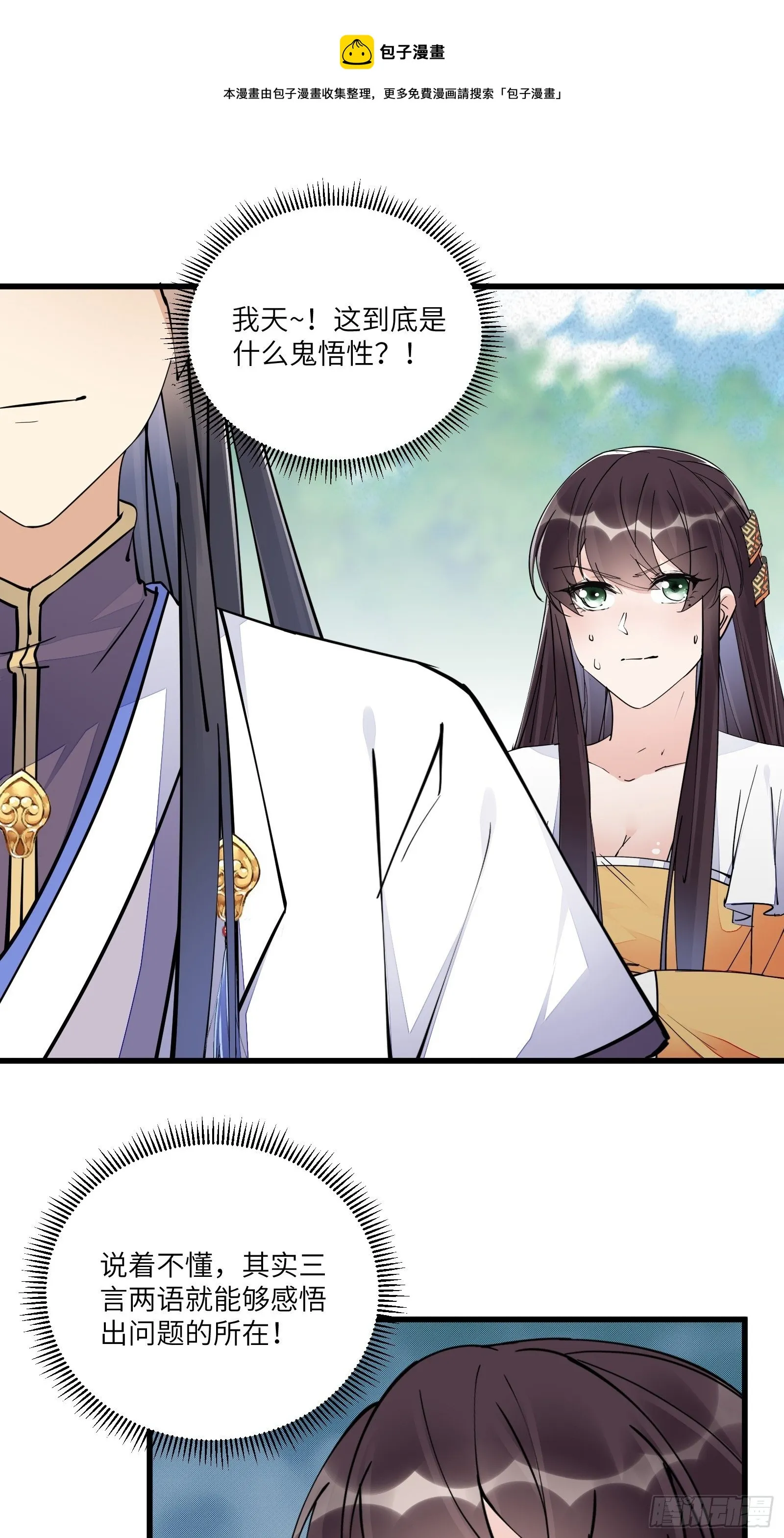 第106话 干坏事了 第21页