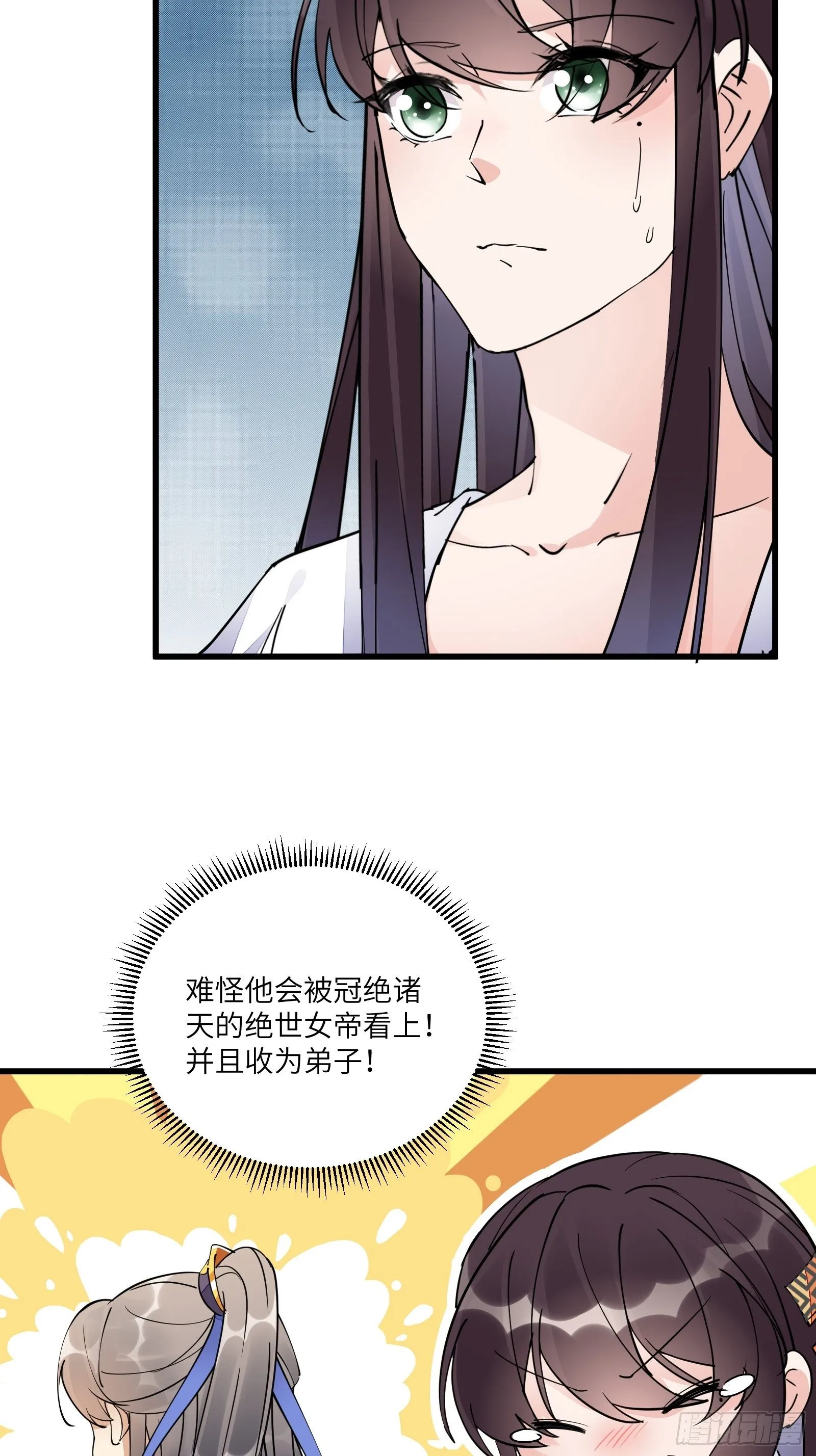 第106话 干坏事了 第22页