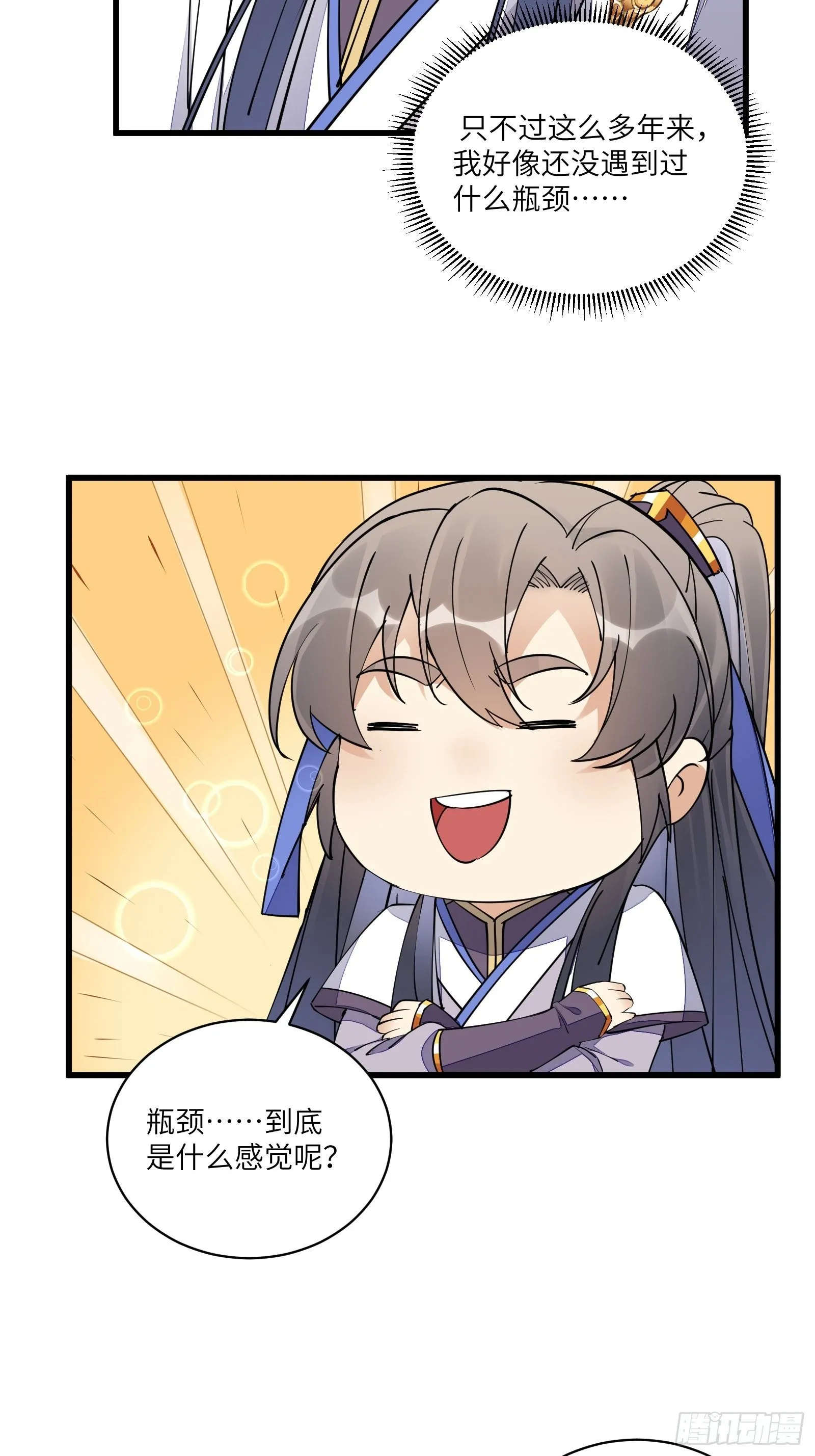 第106话 干坏事了 第24页