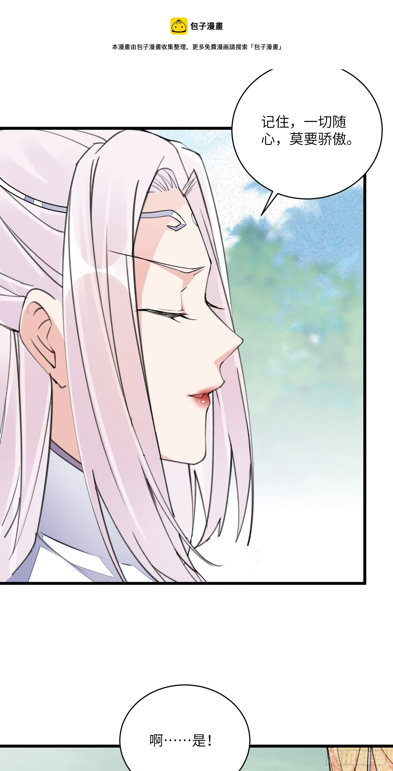 第106话 干坏事了 第25页