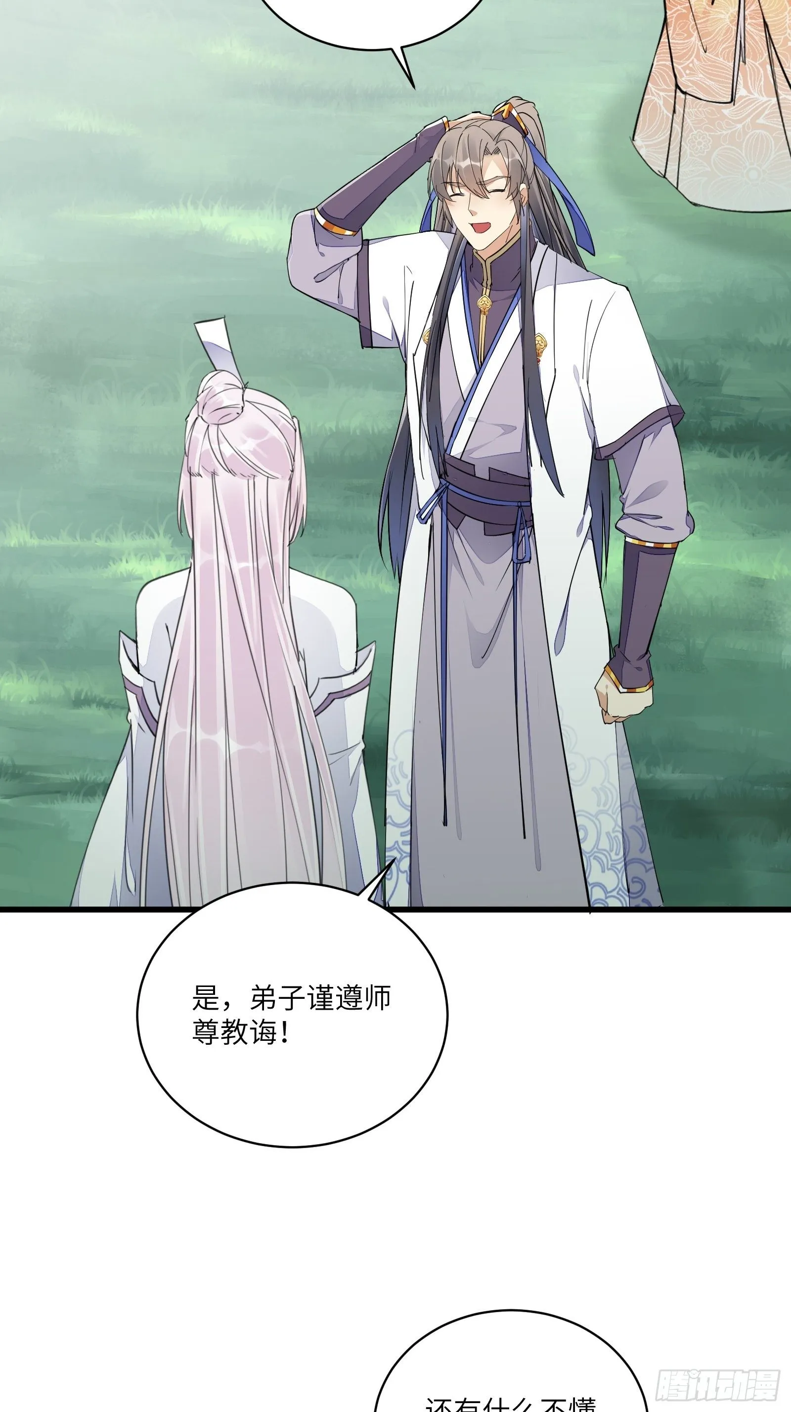 第106话 干坏事了 第26页