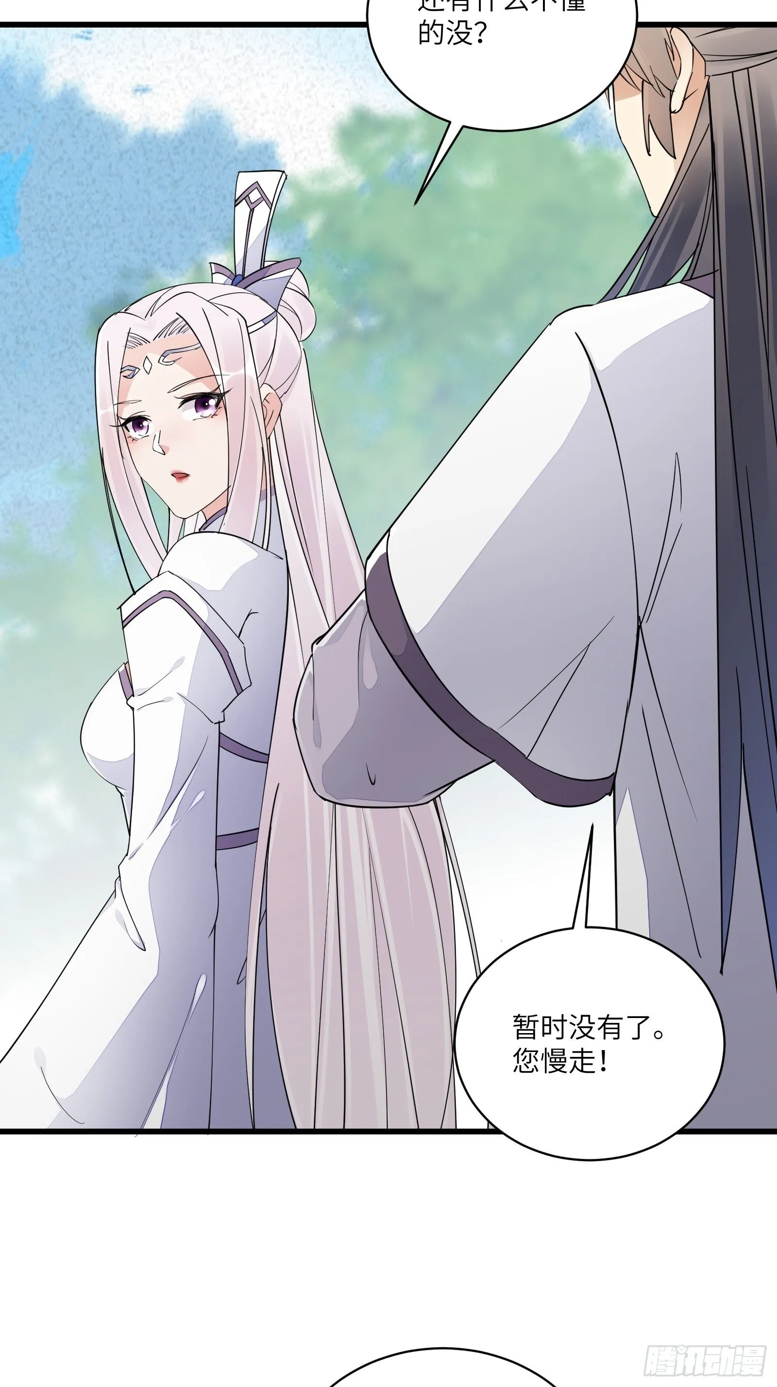 第106话 干坏事了 第27页