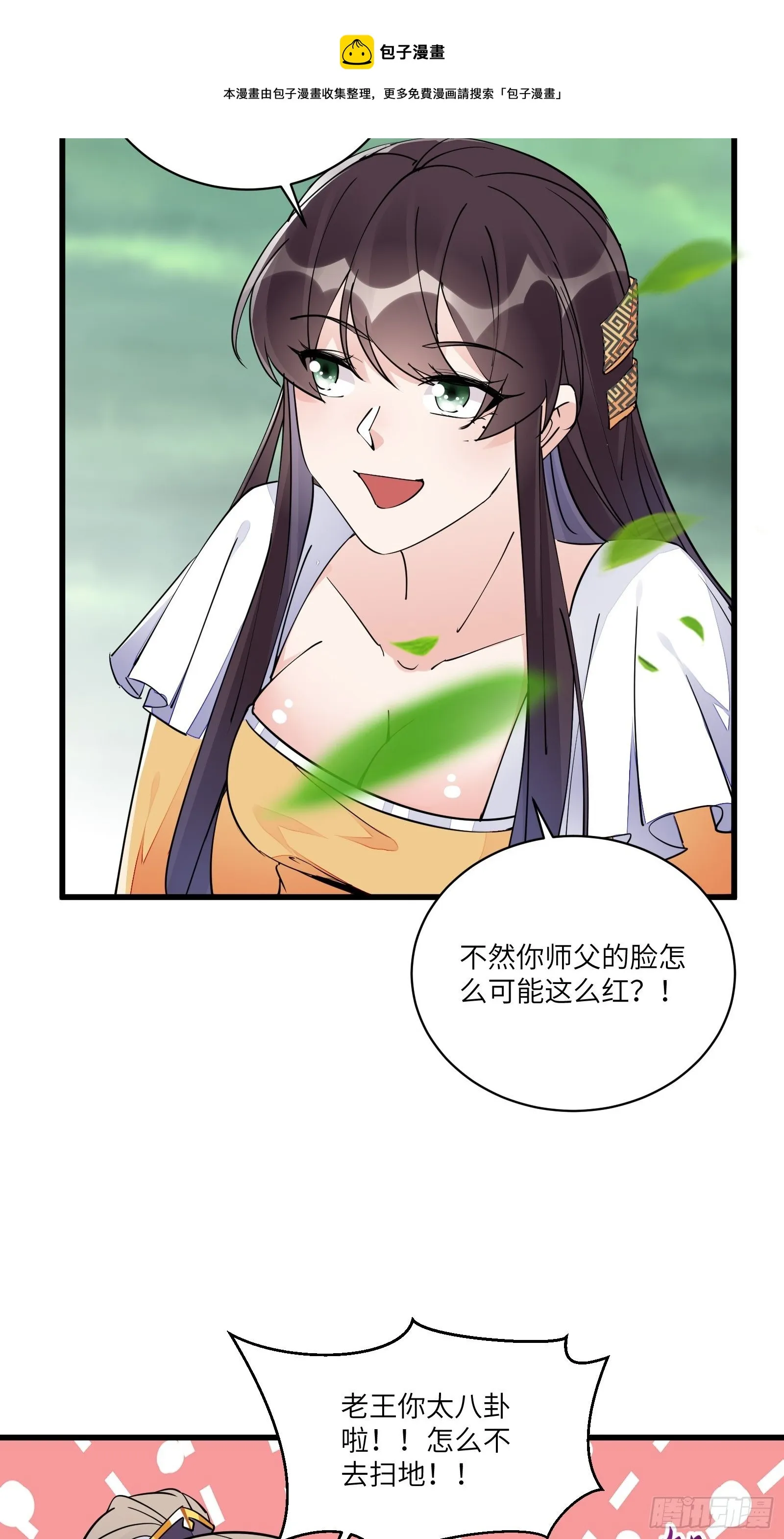 第106话 干坏事了 第29页