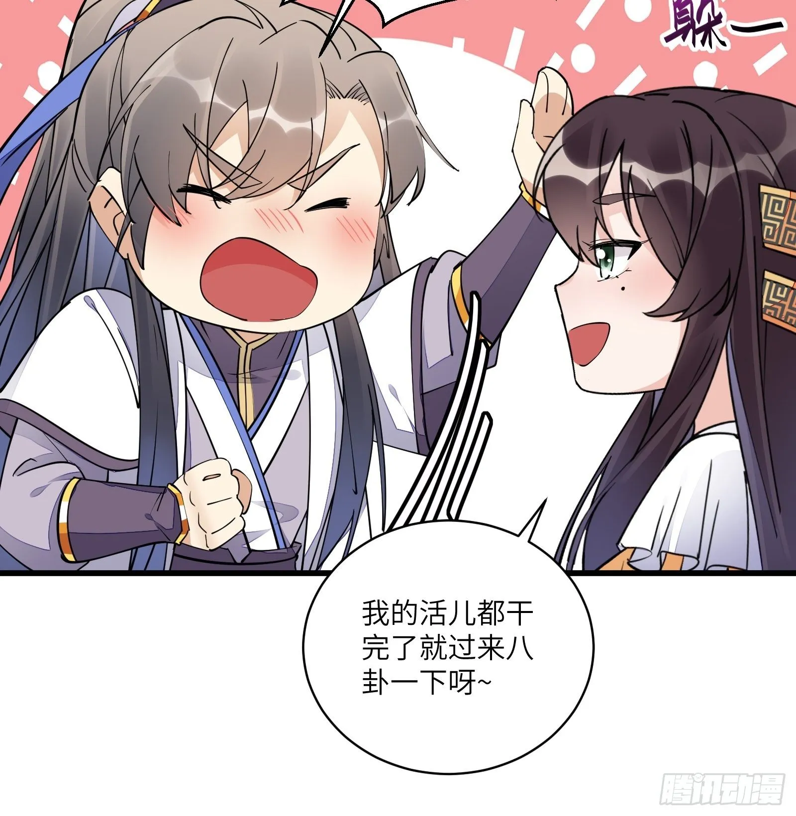 第106话 干坏事了 第30页