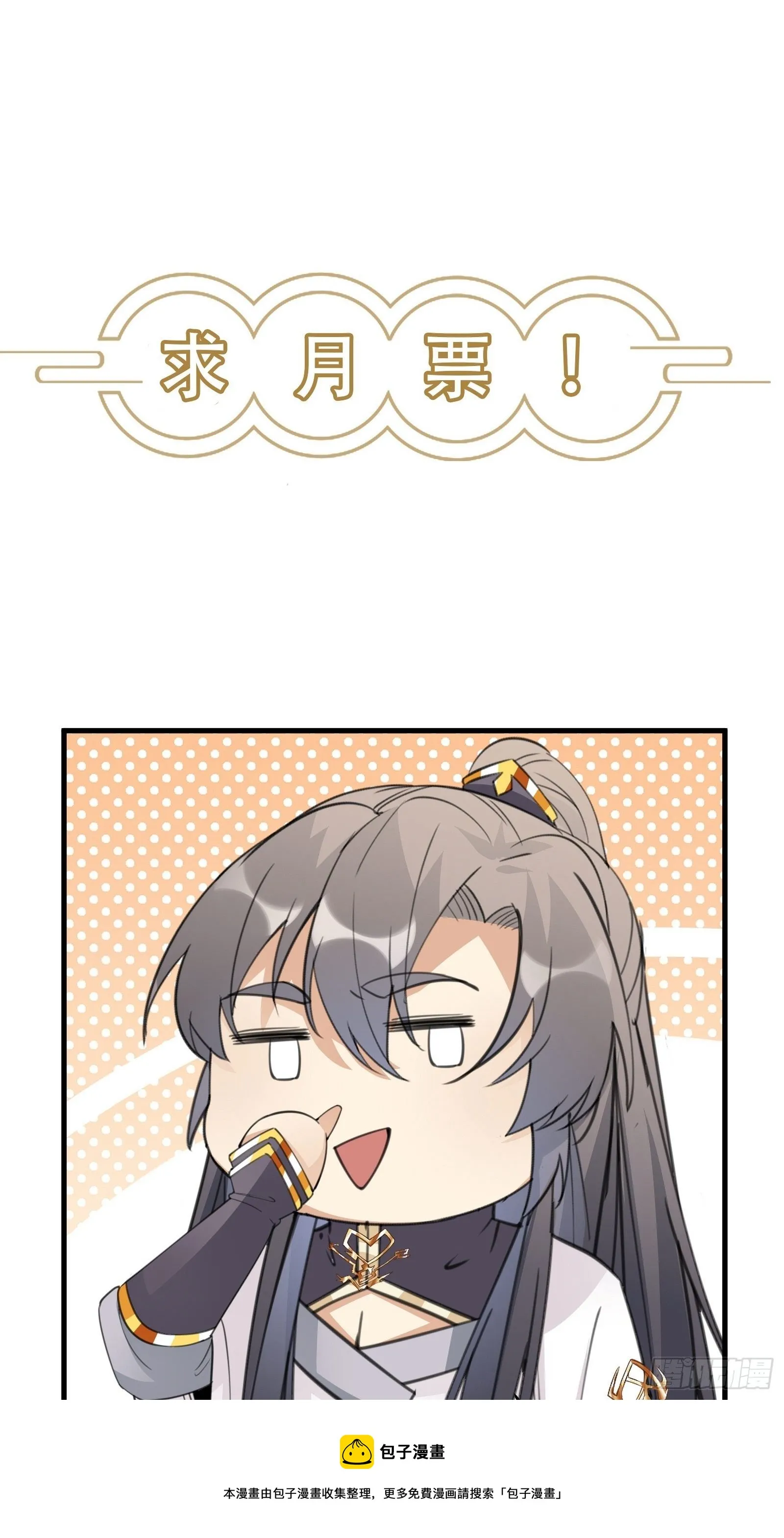 第106话 干坏事了 第33页