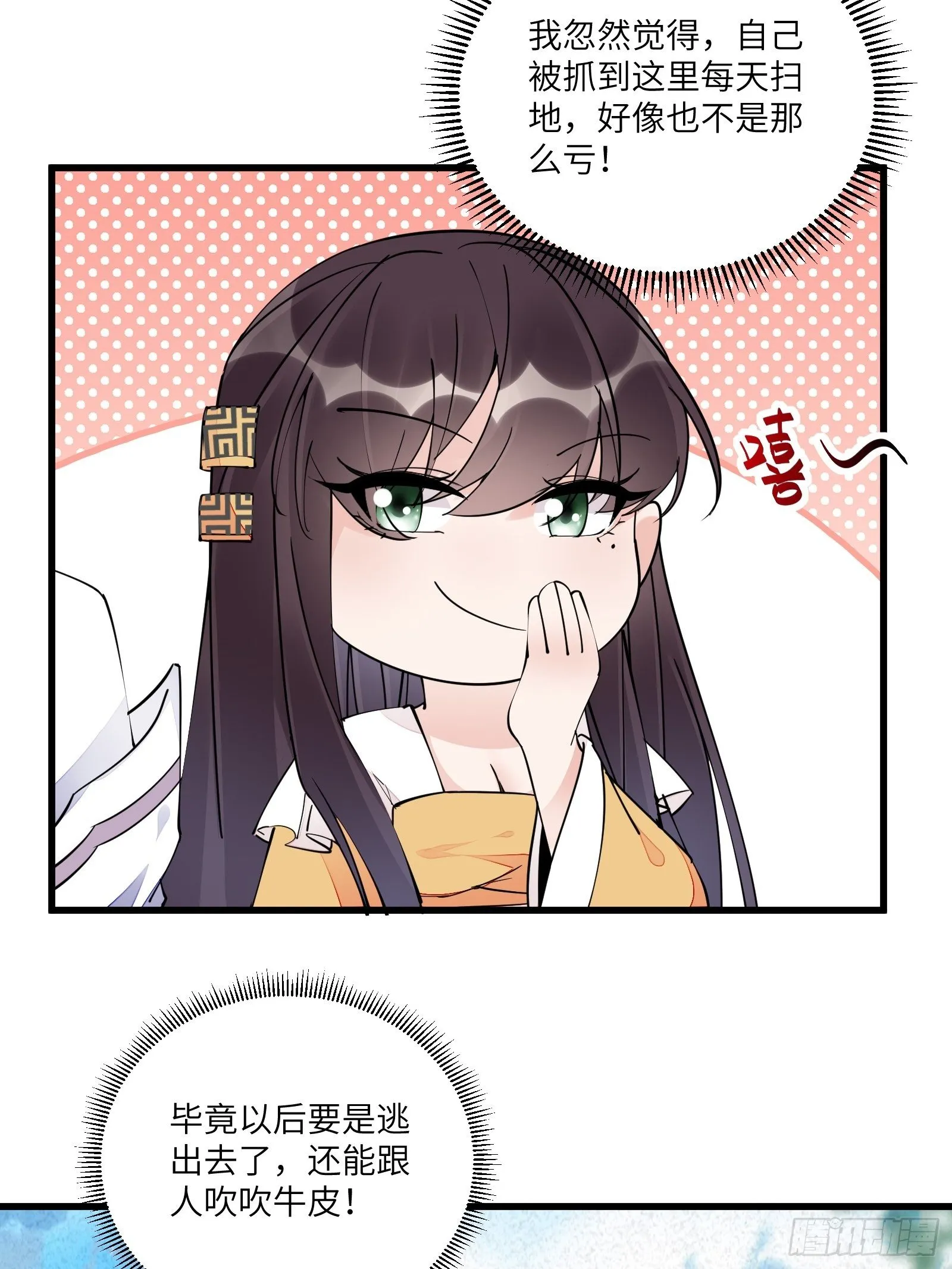 第105话 当场社死 第4页
