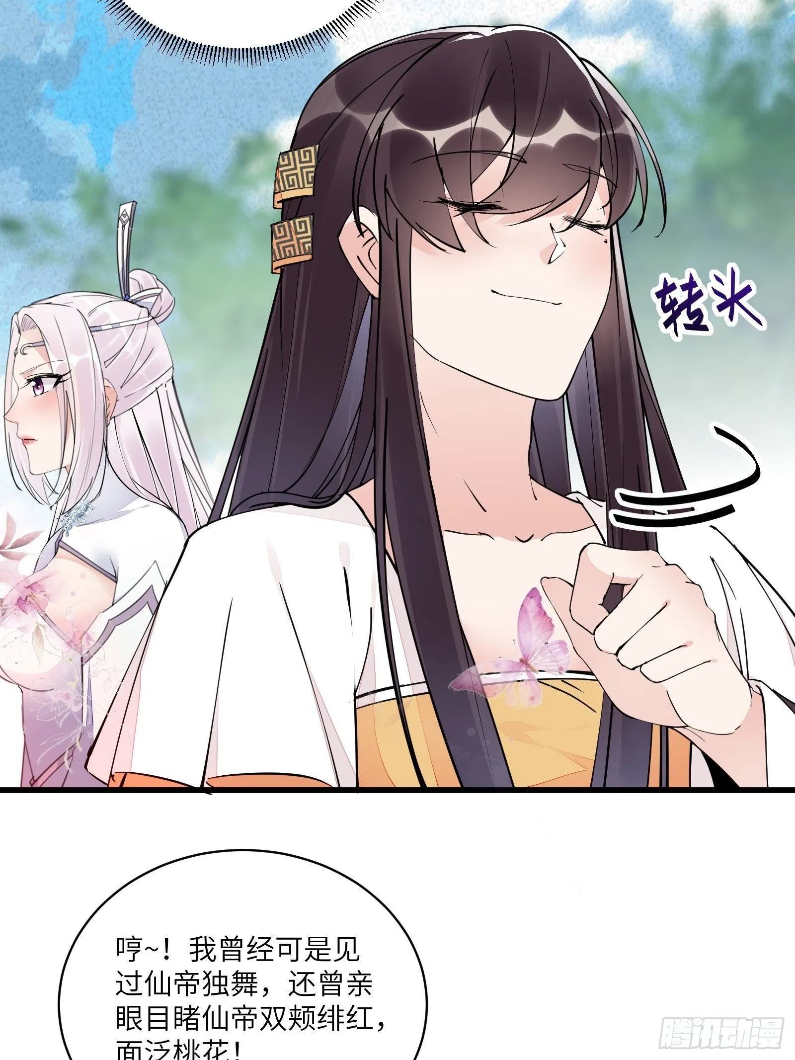 第105话 当场社死 第5页
