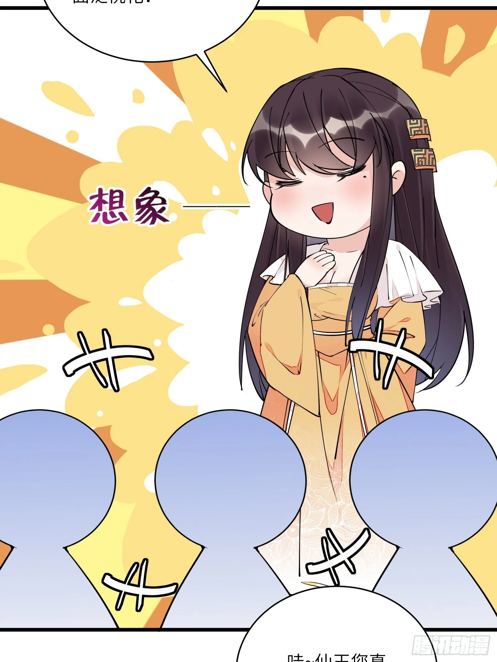 第105话 当场社死 第6页
