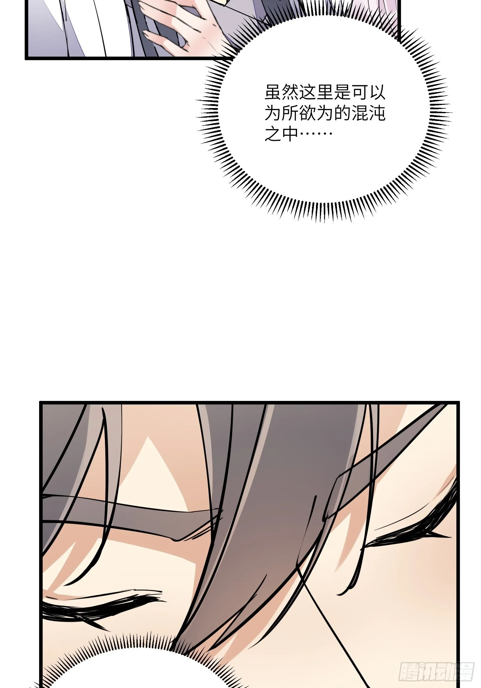 第105话 当场社死 第17页