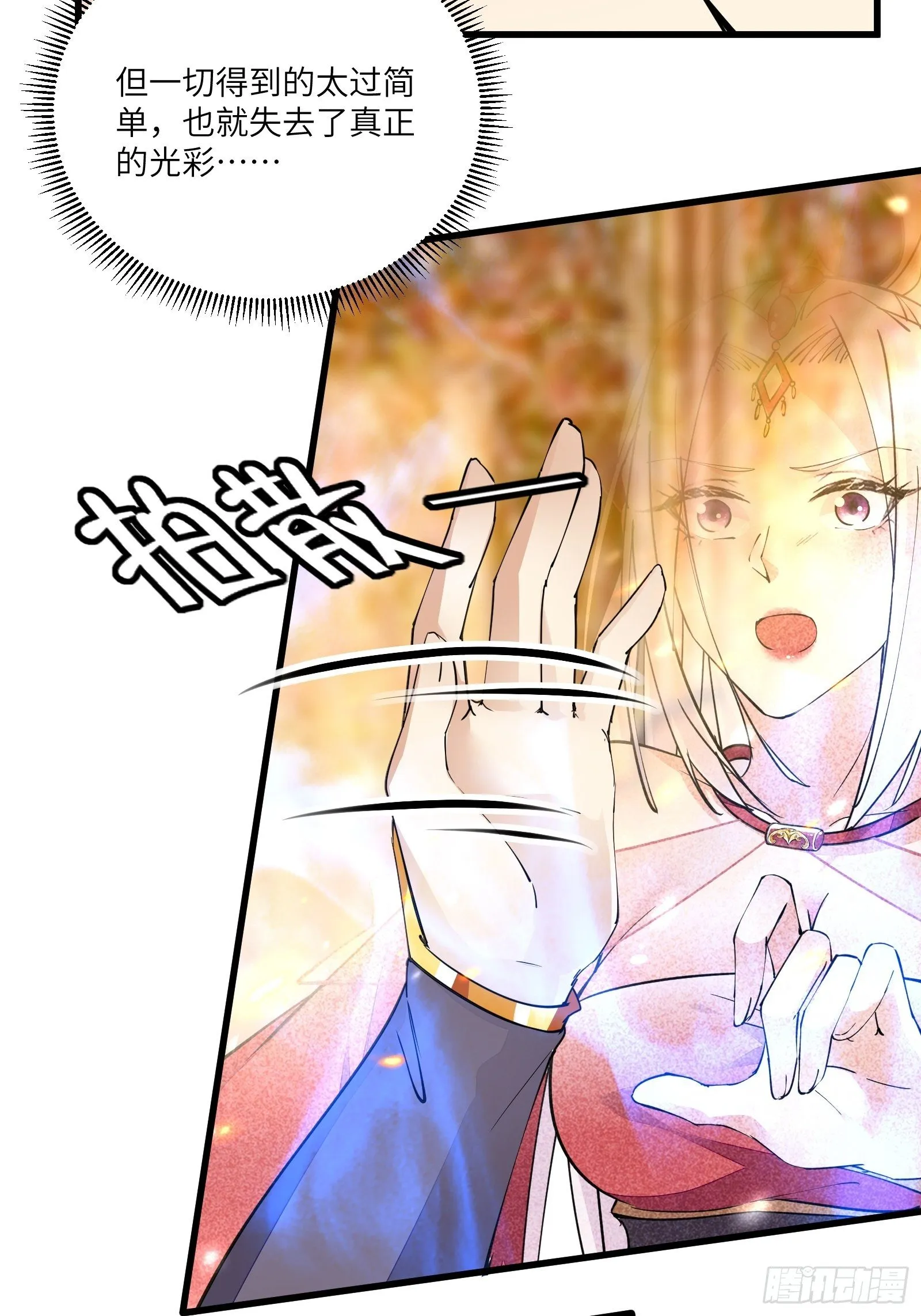 第105话 当场社死 第18页