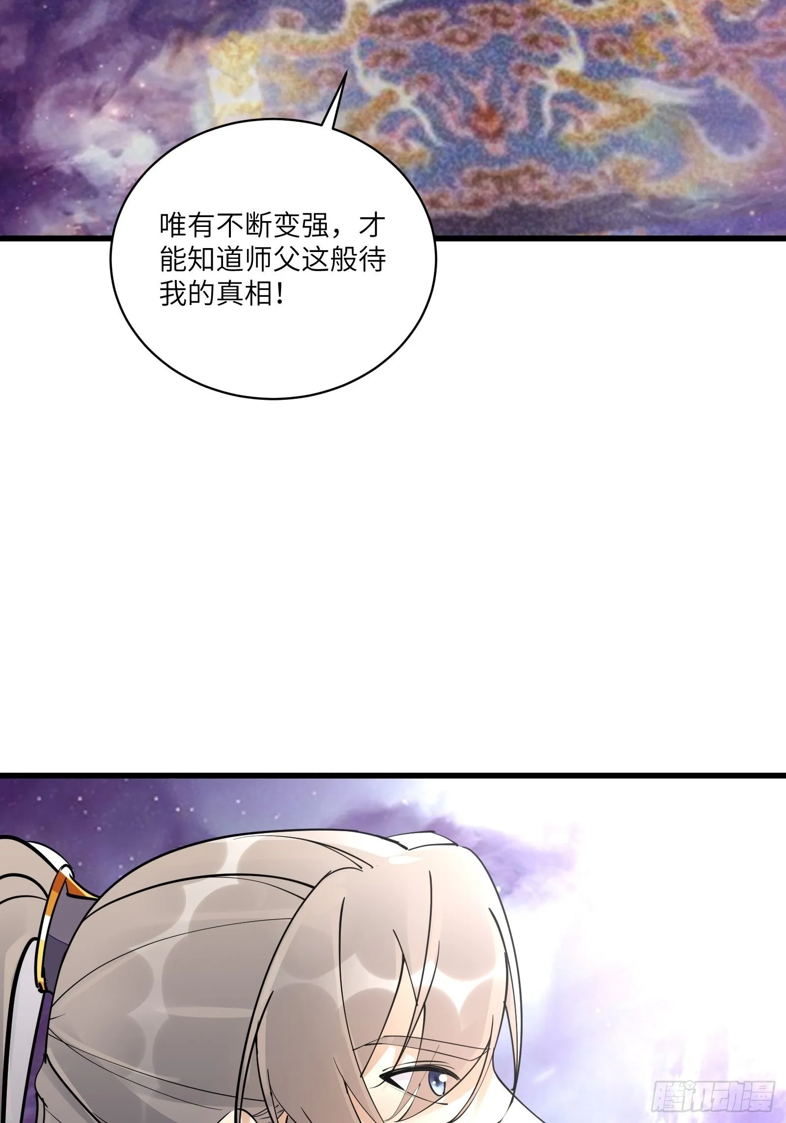第105话 当场社死 第24页