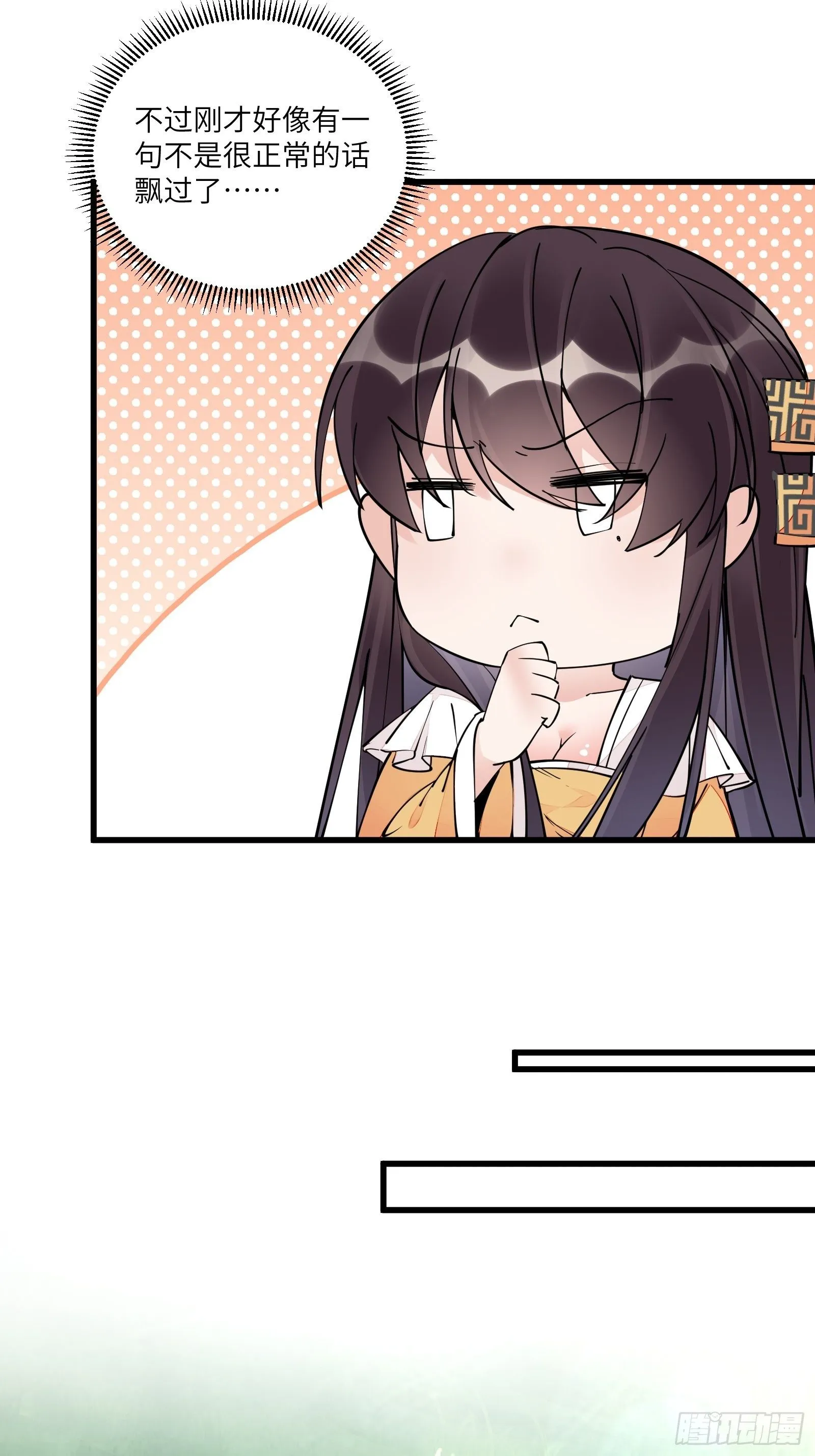 第105话 当场社死 第28页