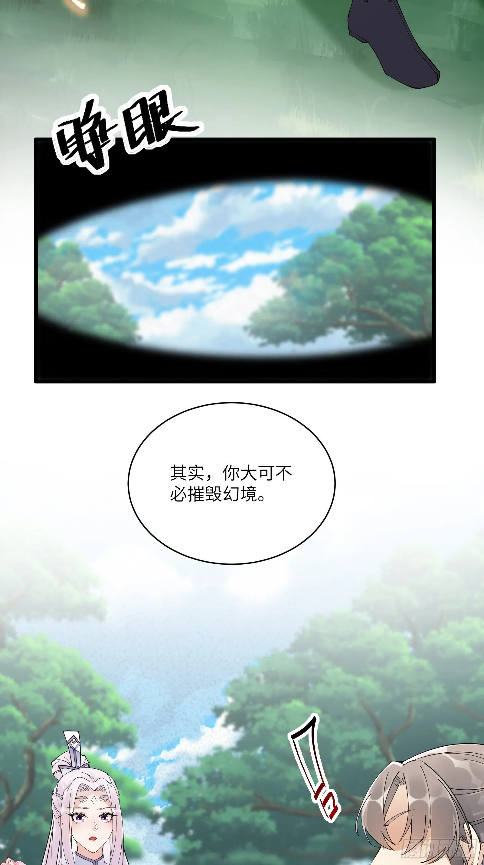 第105话 当场社死 第30页