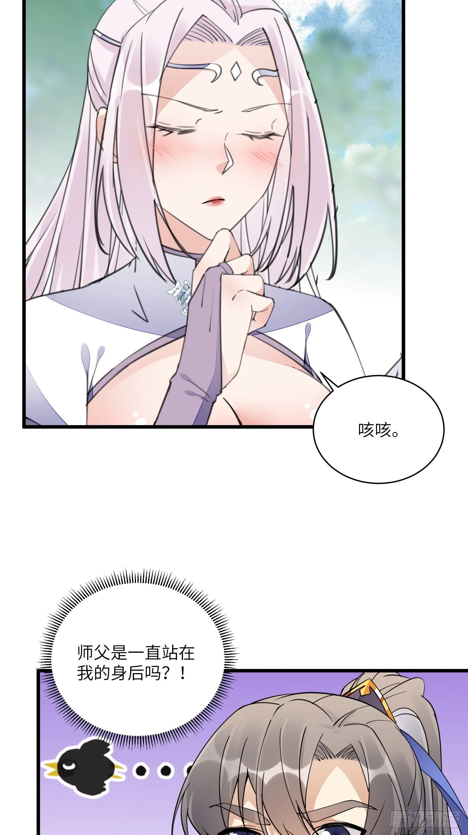 第105话 当场社死 第32页