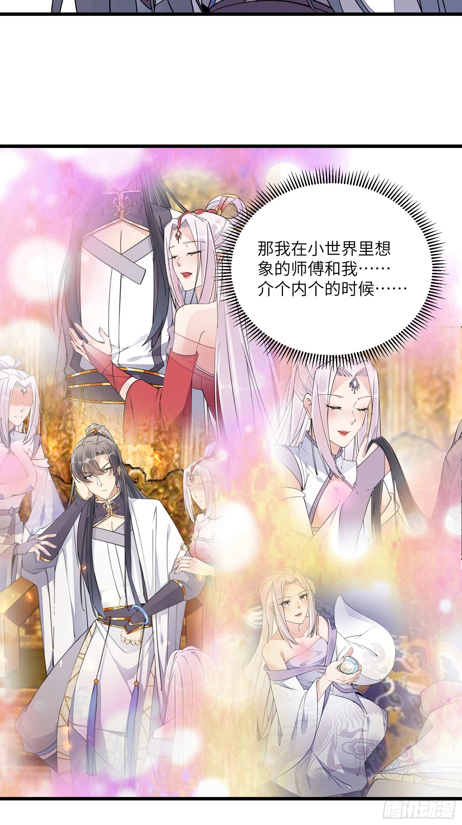 第105话 当场社死 第34页