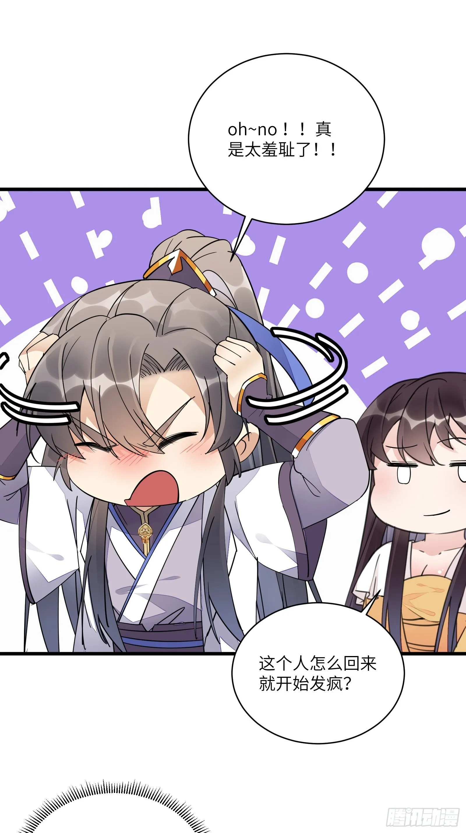 第105话 当场社死 第35页