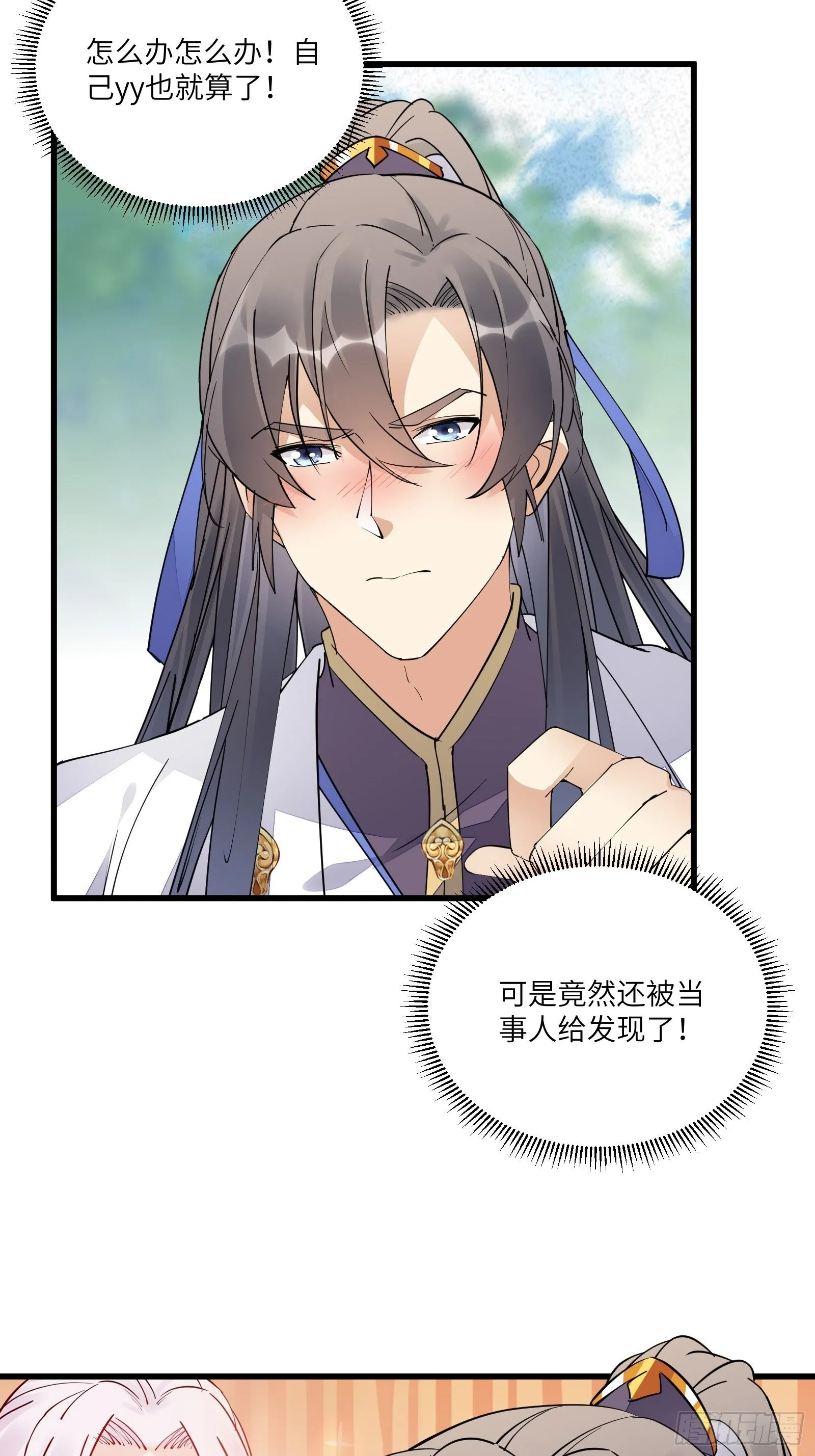 第105话 当场社死 第36页