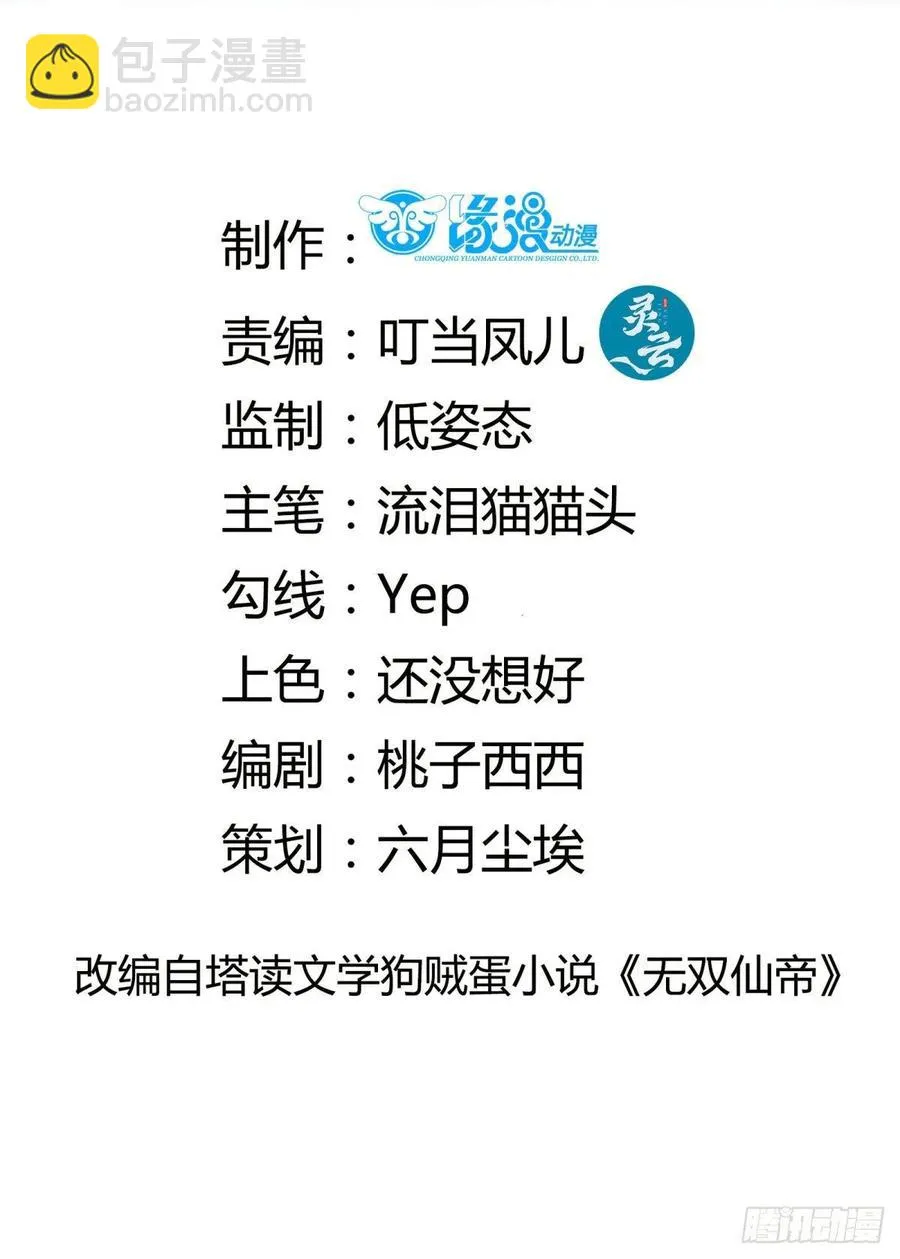 第104话 磨练心性 第2页