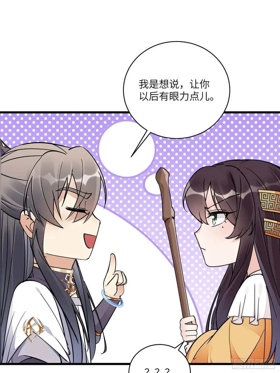 第104话 磨练心性 第8页