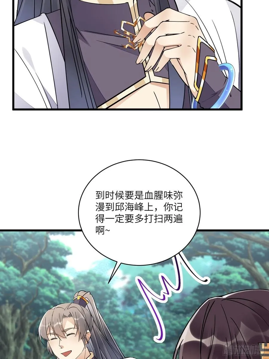 第104话 磨练心性 第10页