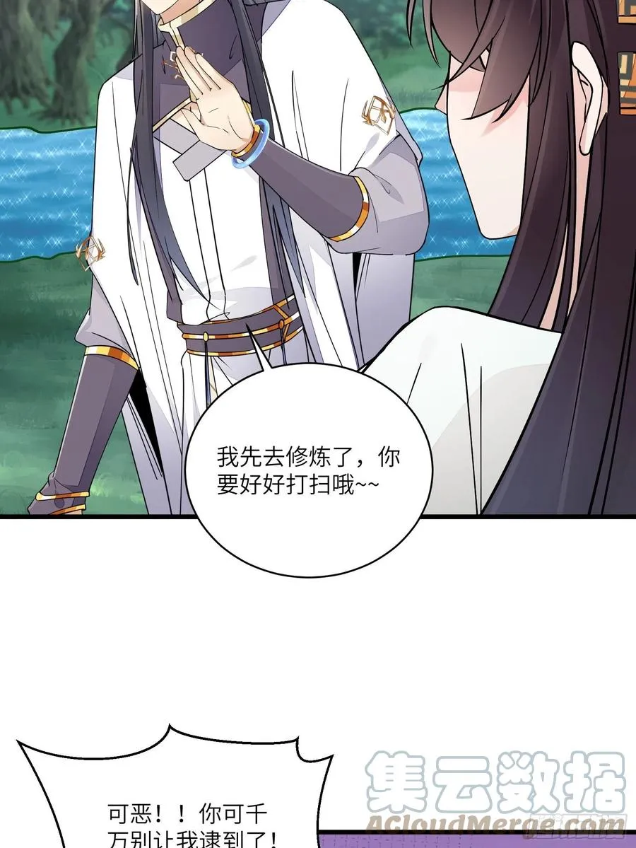 第104话 磨练心性 第11页