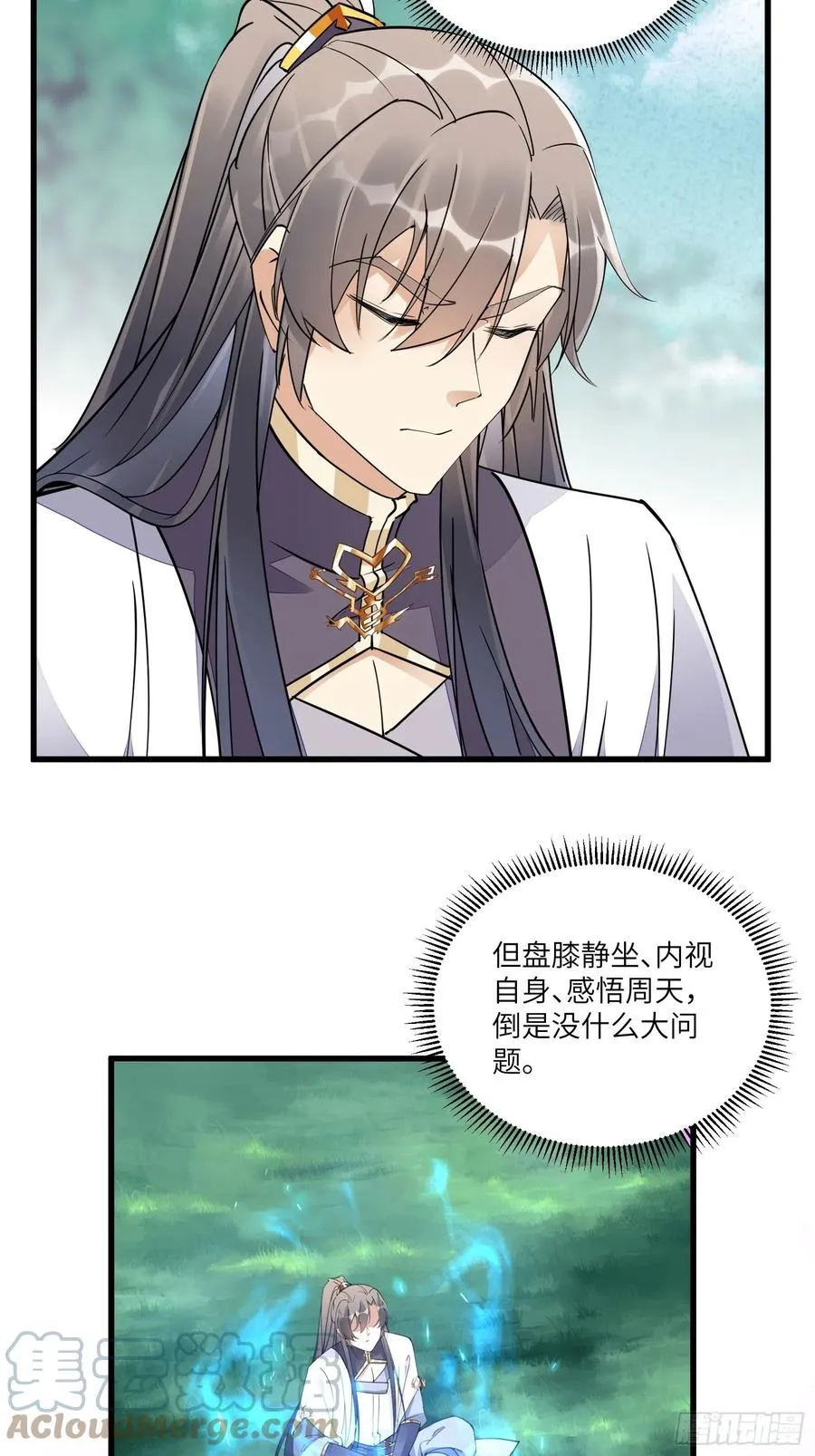 第104话 磨练心性 第15页