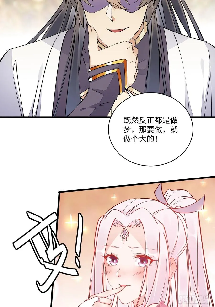 第104话 磨练心性 第28页
