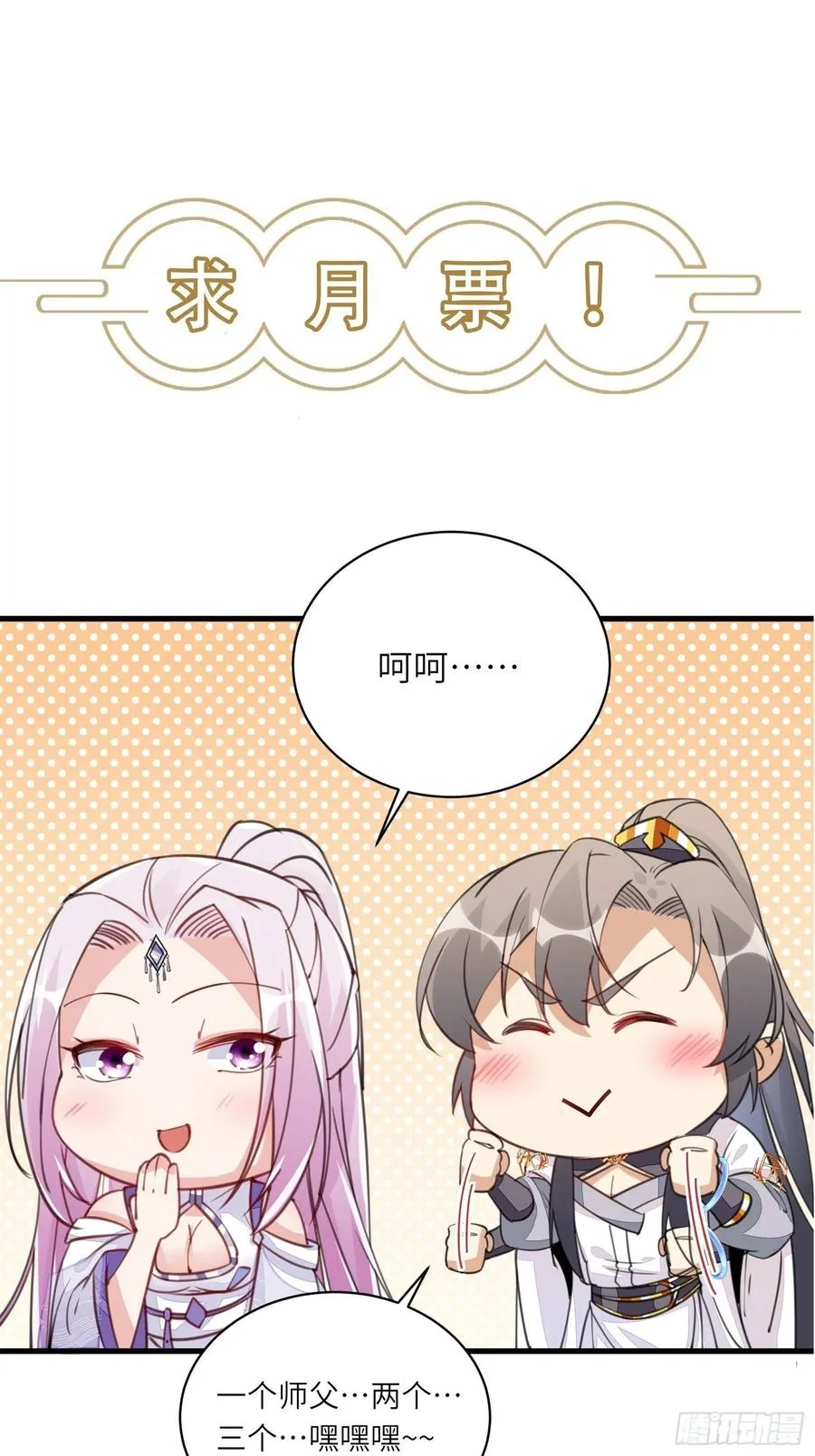 第104话 磨练心性 第38页