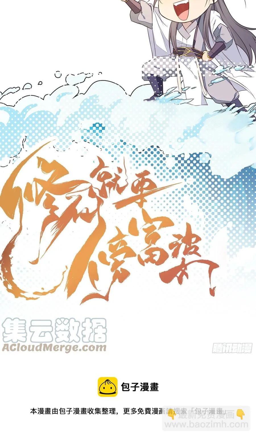 第104话 磨练心性 第41页