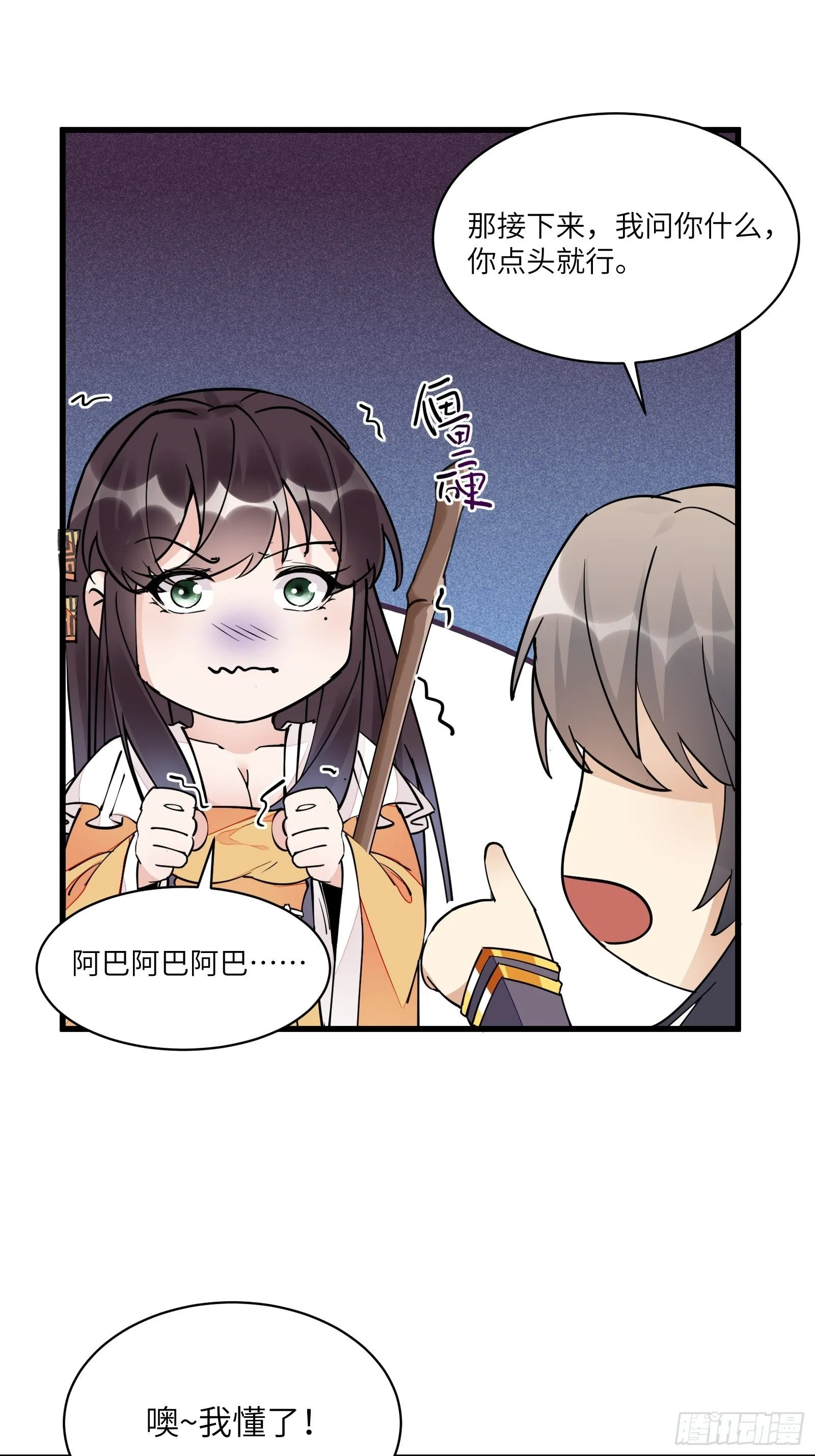 第103话 这说的是人话吗！ 第3页